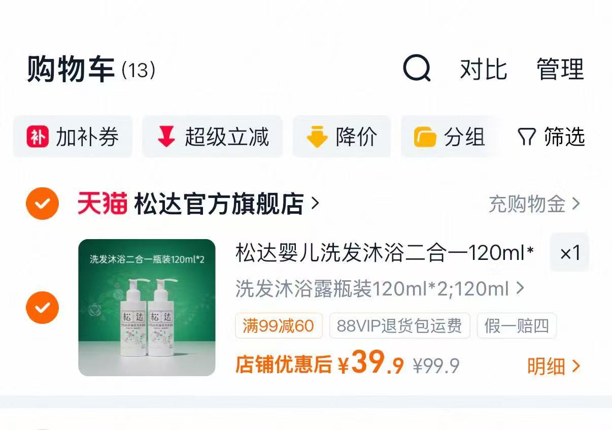松达儿童洗沐二合一120ml✘2瓶 39.9元 - 86线报