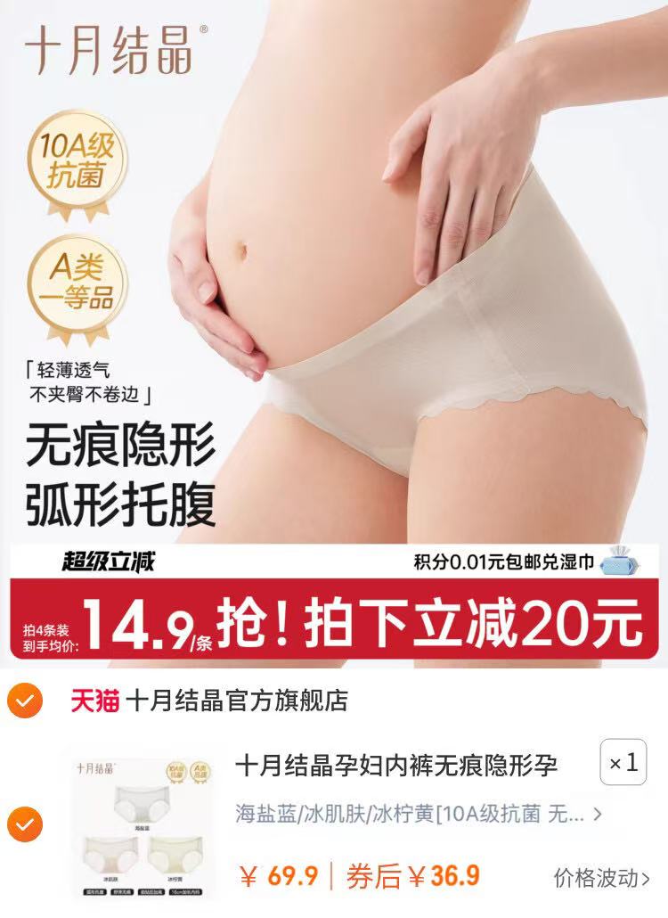 ⭕十月结晶孕妇无痕隐形内'裤' 💰12.3🉐1条装‼ 💰12.3🉐1条装‼ - 86线报