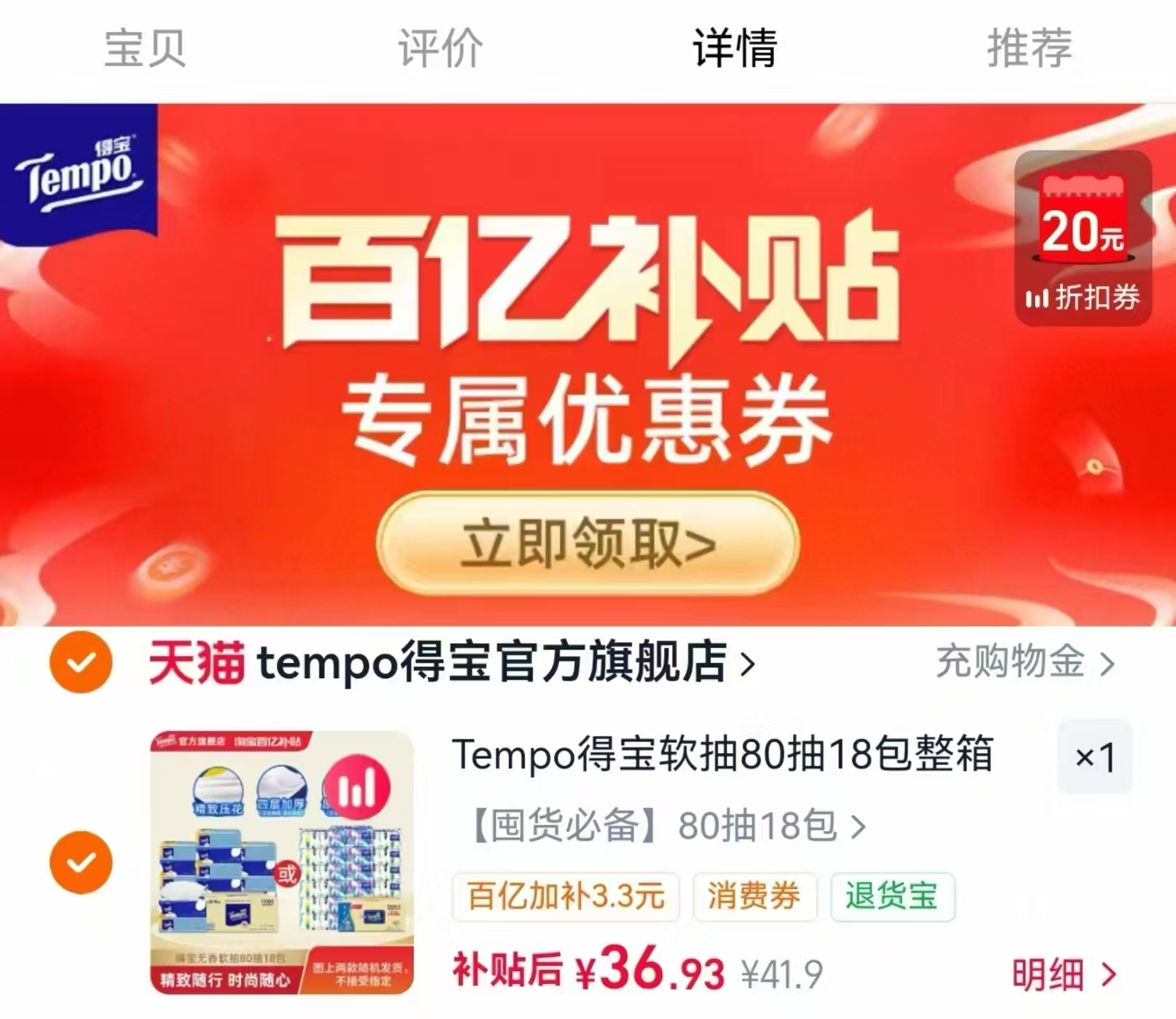 得宝Mini抽纸80抽18包 36.9元 - 86线报