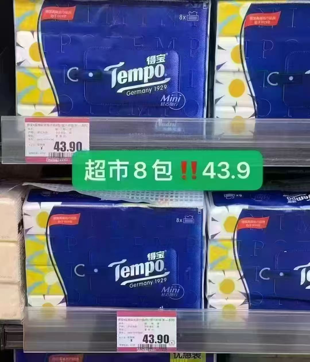 得宝Mini抽纸80抽18包 36.9元 - 86线报
