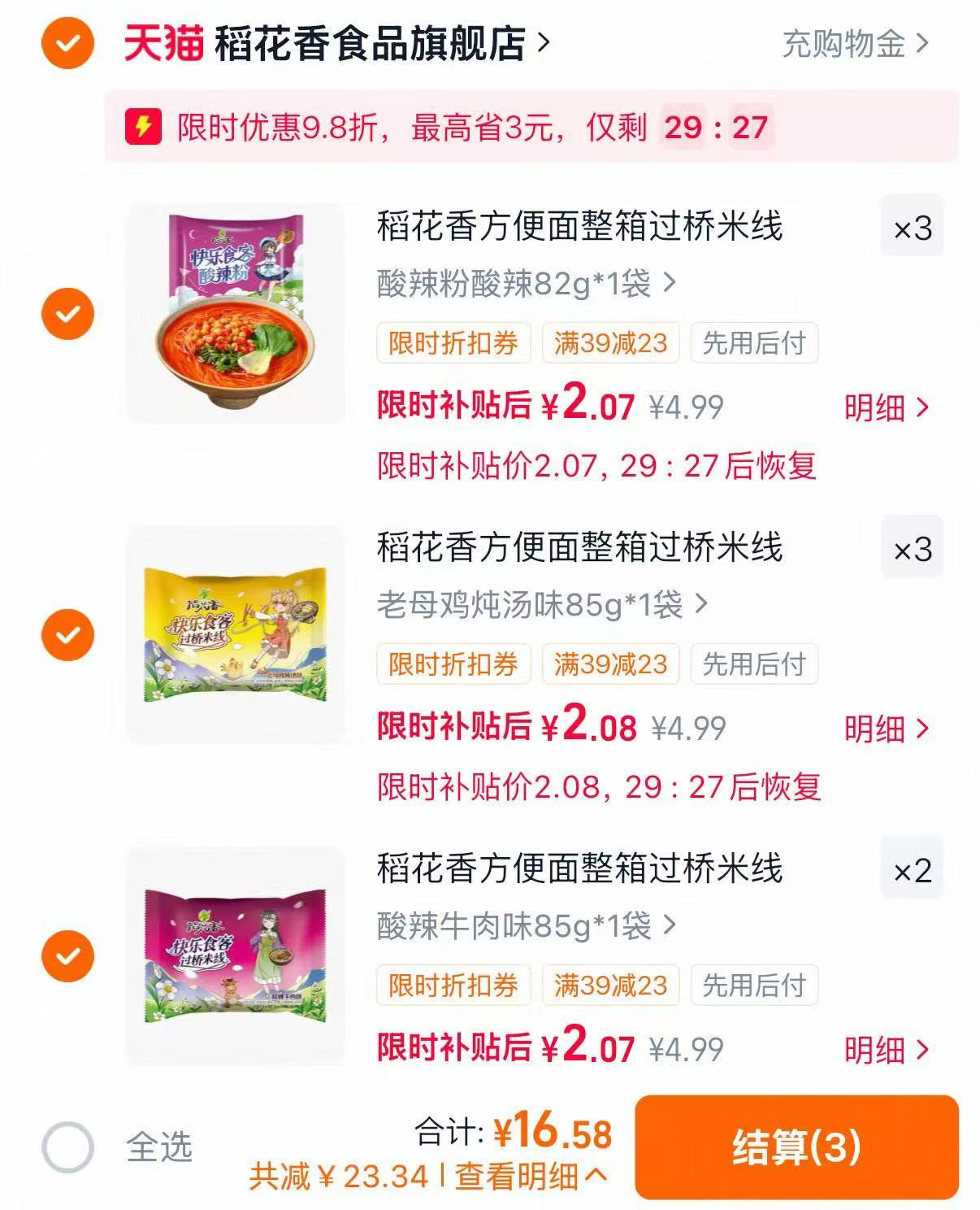 稻花香过桥米线多口味任选8件 16.5元 - 折送网