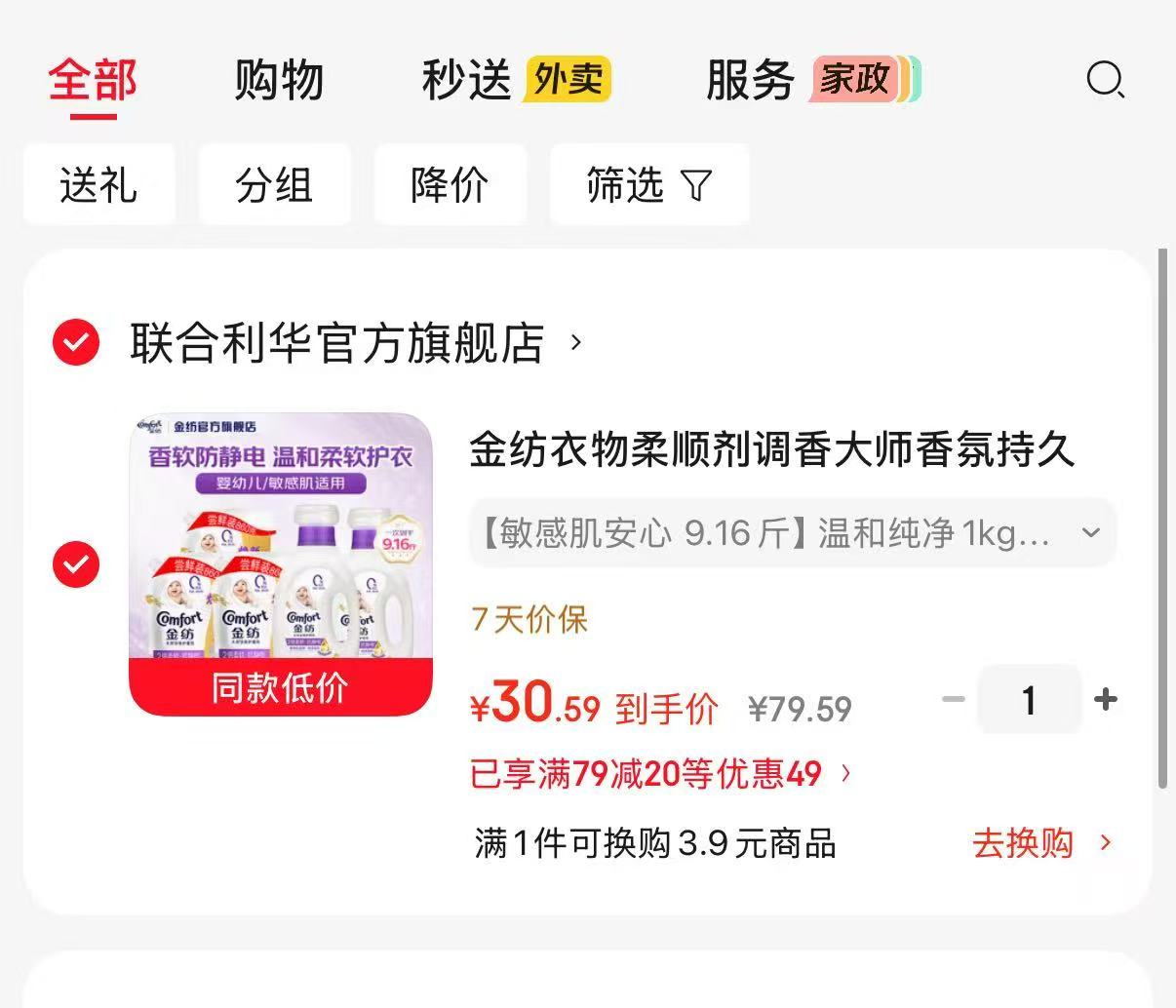 金纺温和纯净衣物柔顺剂组合9.16斤 30.5元 - 86线报