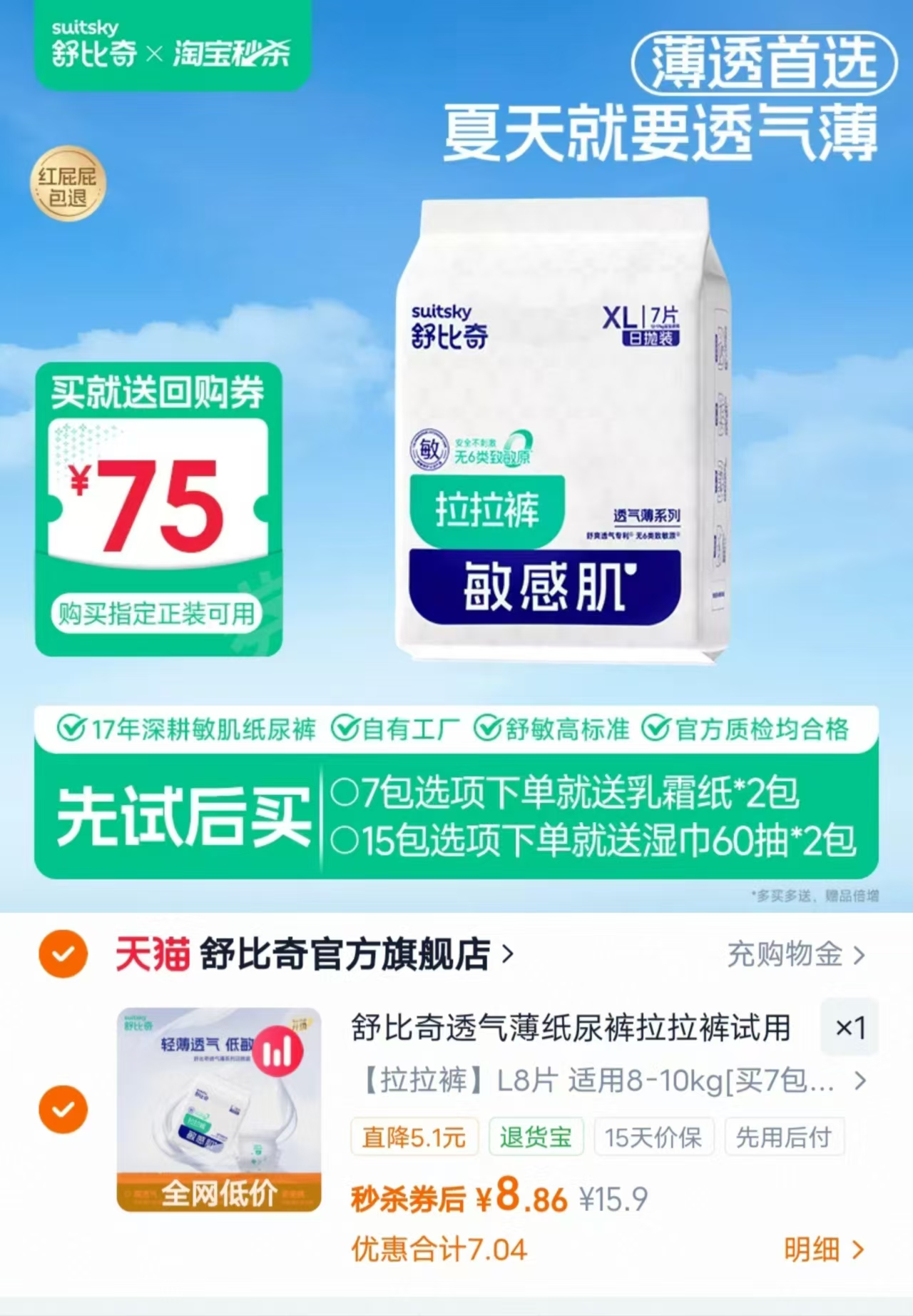 舒比奇透气薄尿裤最多12片 8.8元 - 86线报