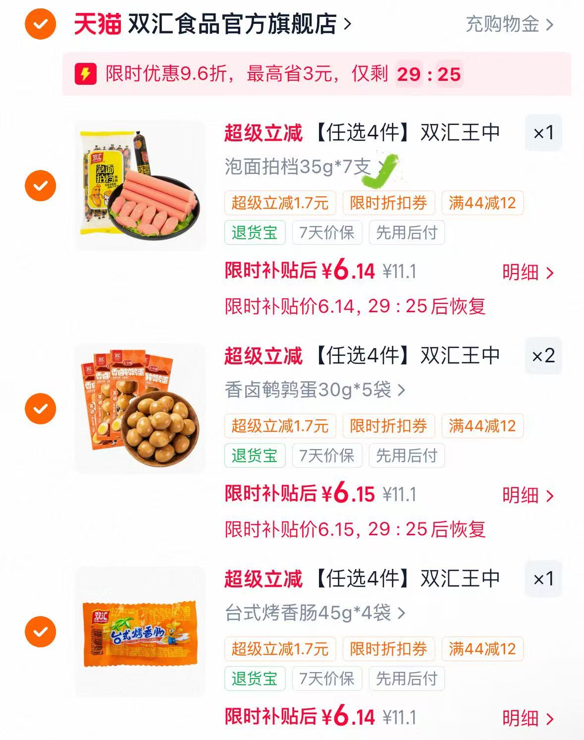 双汇王中王火腿玉米热狗肠任选拍4件 6.1元，双汇火腿肠 0.8元 - 86线报