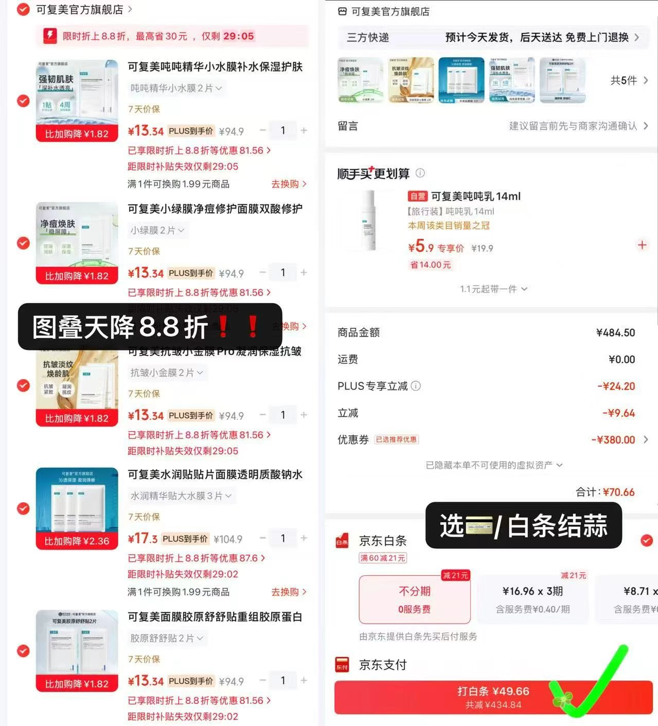 可复美大水膜3片+小金膜2片+小绿膜2片+小水膜2片+舒舒贴2片 49.6元 - 86线报 可复美大水膜3片+小金膜2片+小绿膜2片+小水膜2片+舒舒贴2片 49.6元 - 86线报