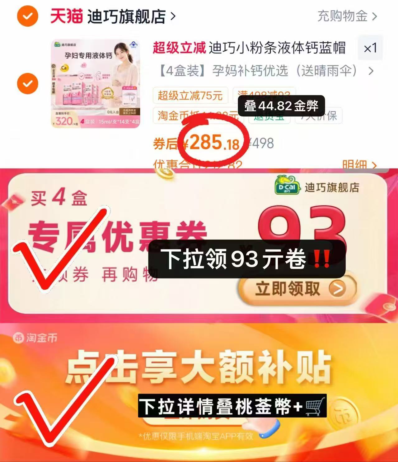迪巧國版小粉条液体鈣15ml*14条 71.2元 - 折送网 迪巧國版小粉条液体鈣15ml*14条 71.2元 - 折送网