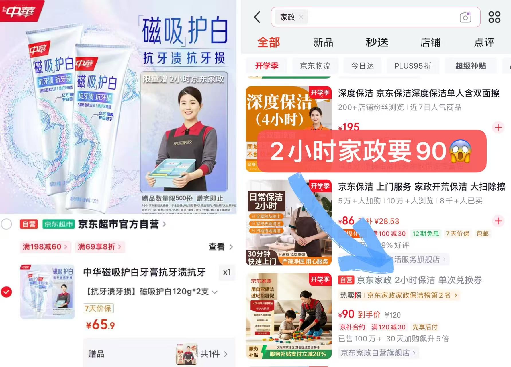 ♥️中华磁吸护白牙膏2支 💰65.9贈京东家政2小时 - 86线报