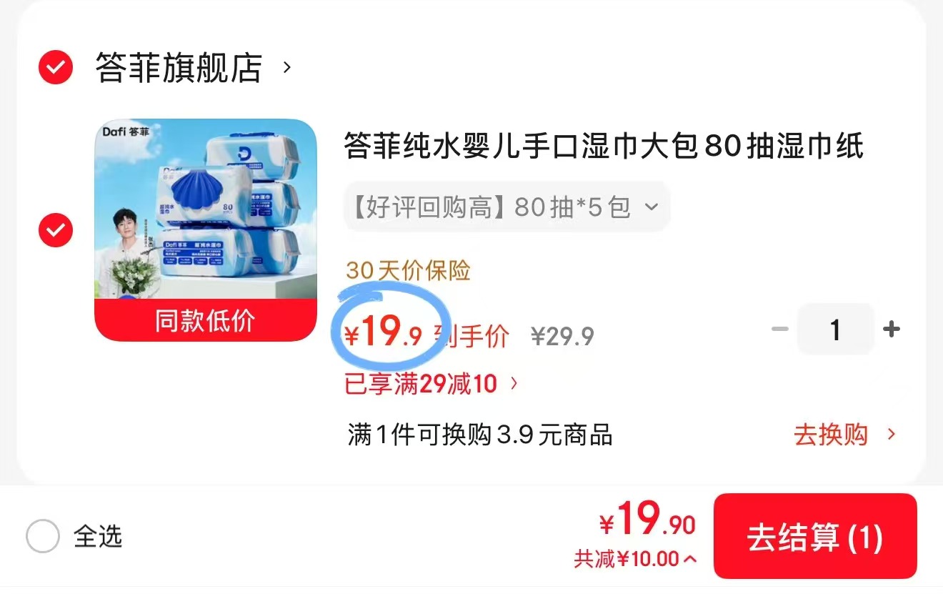 3.98/包‼答菲纯水湿巾🚗 卷后💰19.9到手🉐5大包 母婴敏肌可用 抓紧去囤 - 86线报