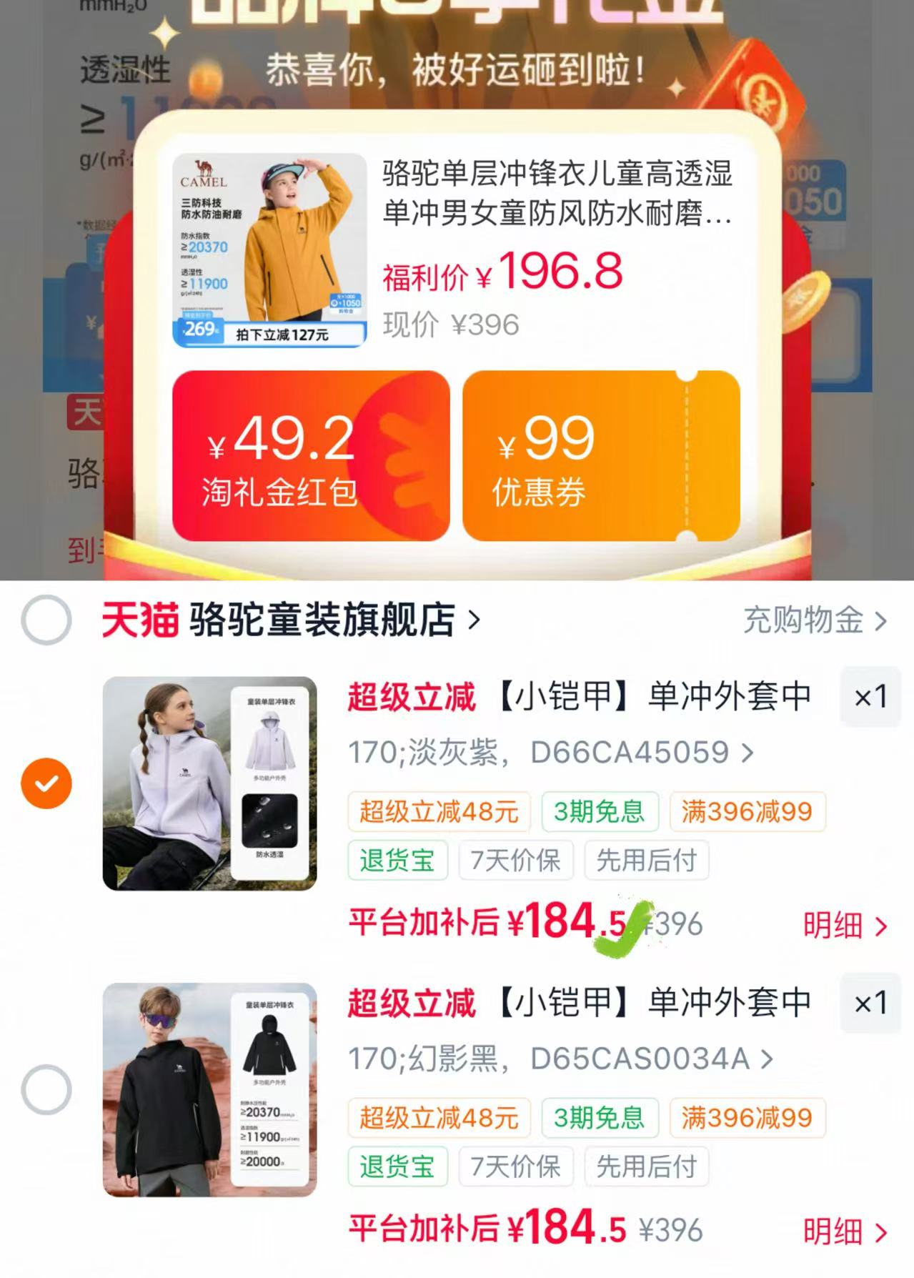 ❷降‼️领🧧拍下💰184.5 骆驼儿童防风小铠甲冲锋衣 - 86线报