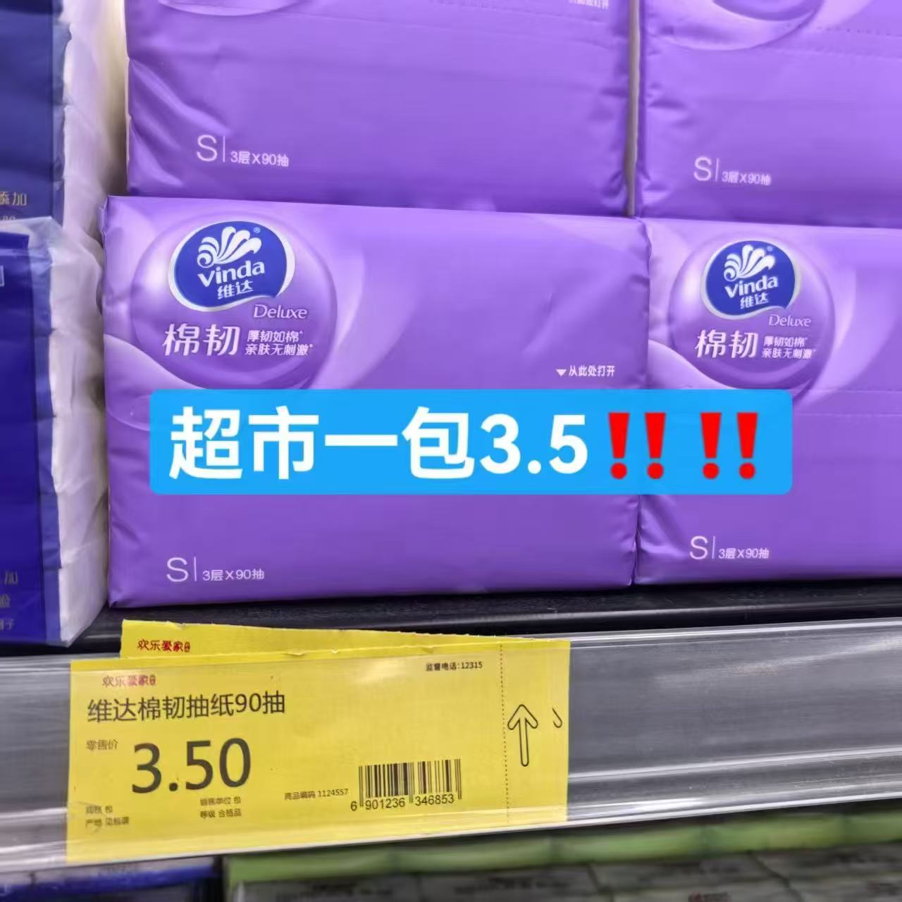 维达立体美100抽×12包 14.8元 - 清风线报