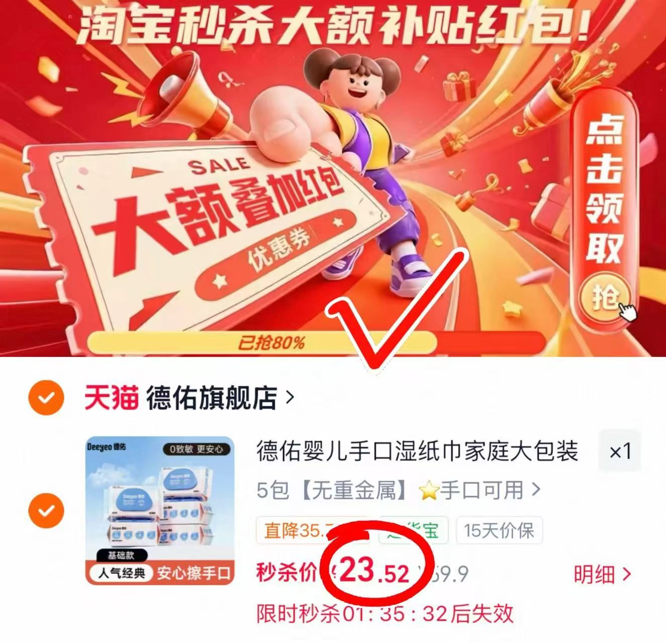 筷‼️德佑经典手口湿巾 80抽*5包仅💰23.5‼️ - 86线报