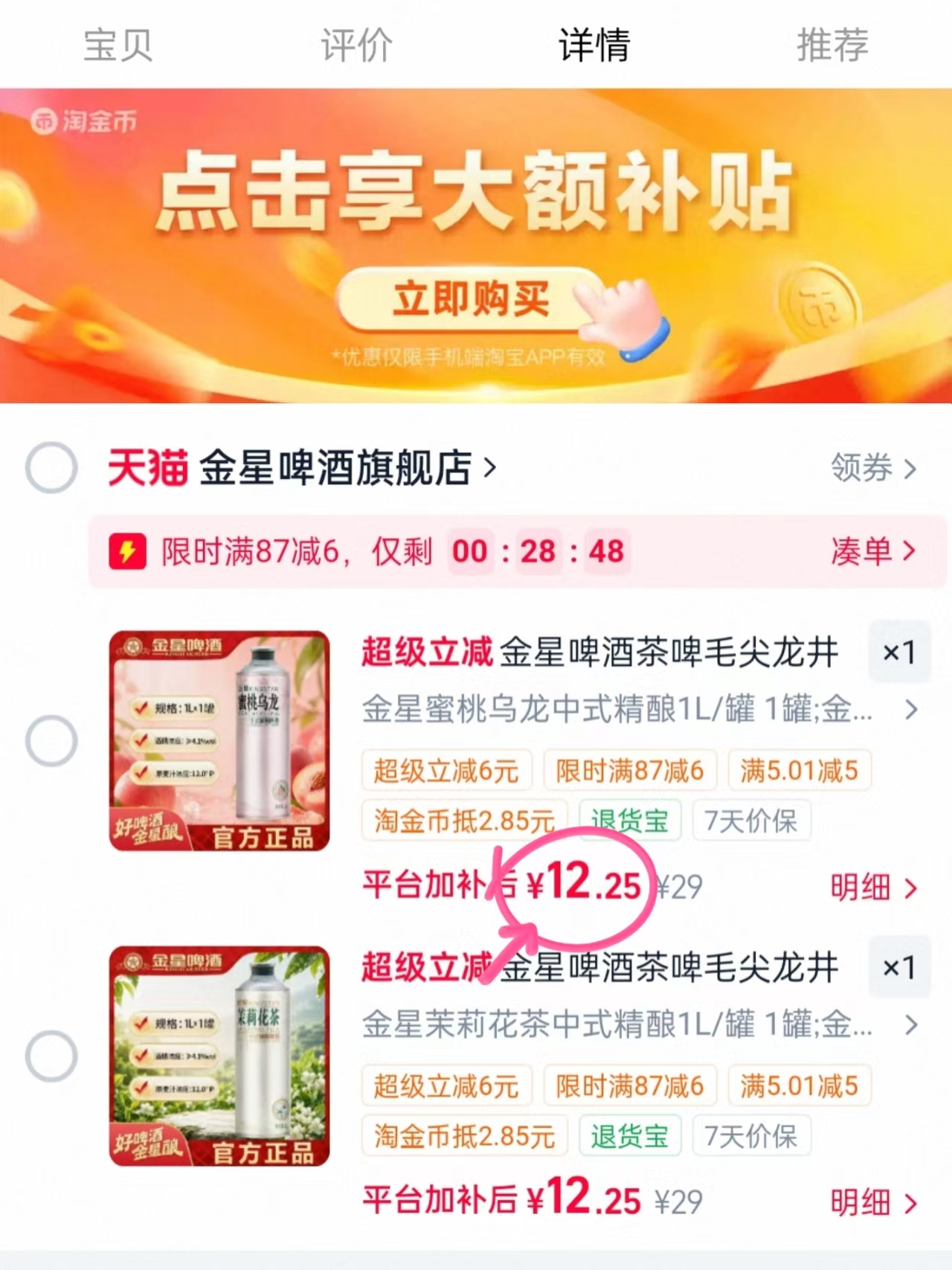 金星啤酒1L超大容量 12.2元 - 86线报
