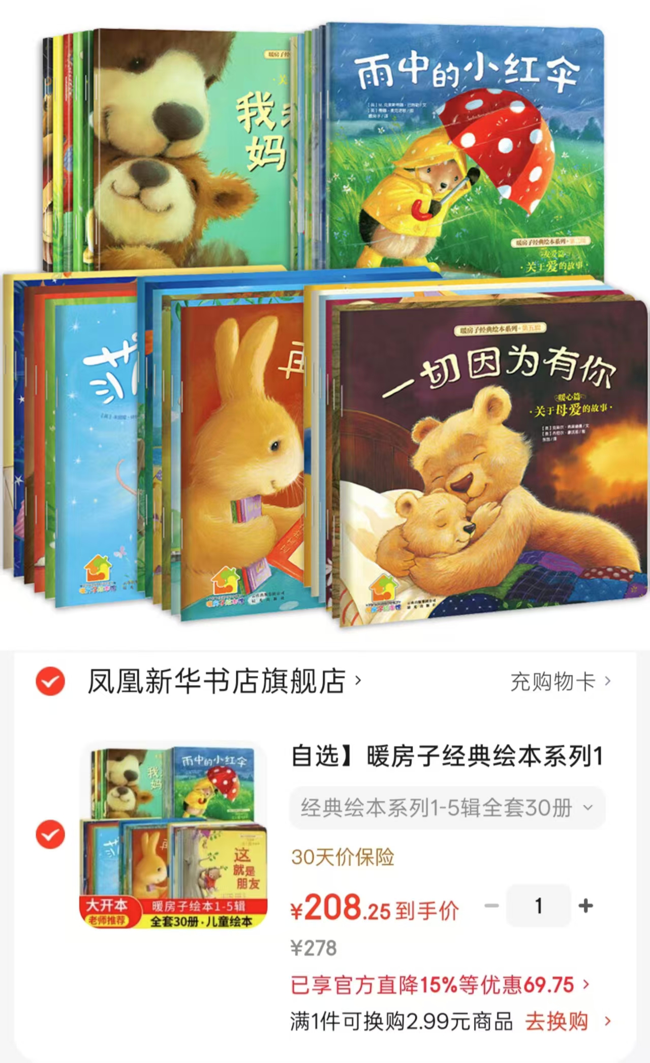 📚暖房子经典绘本系列 1-5辑 共30册💰208.2 ⭕标题下领299-30卷 - 86线报 📚暖房子经典绘本系列 1-5辑 共30册💰208.2 ⭕标题下领299-30卷 - 86线报