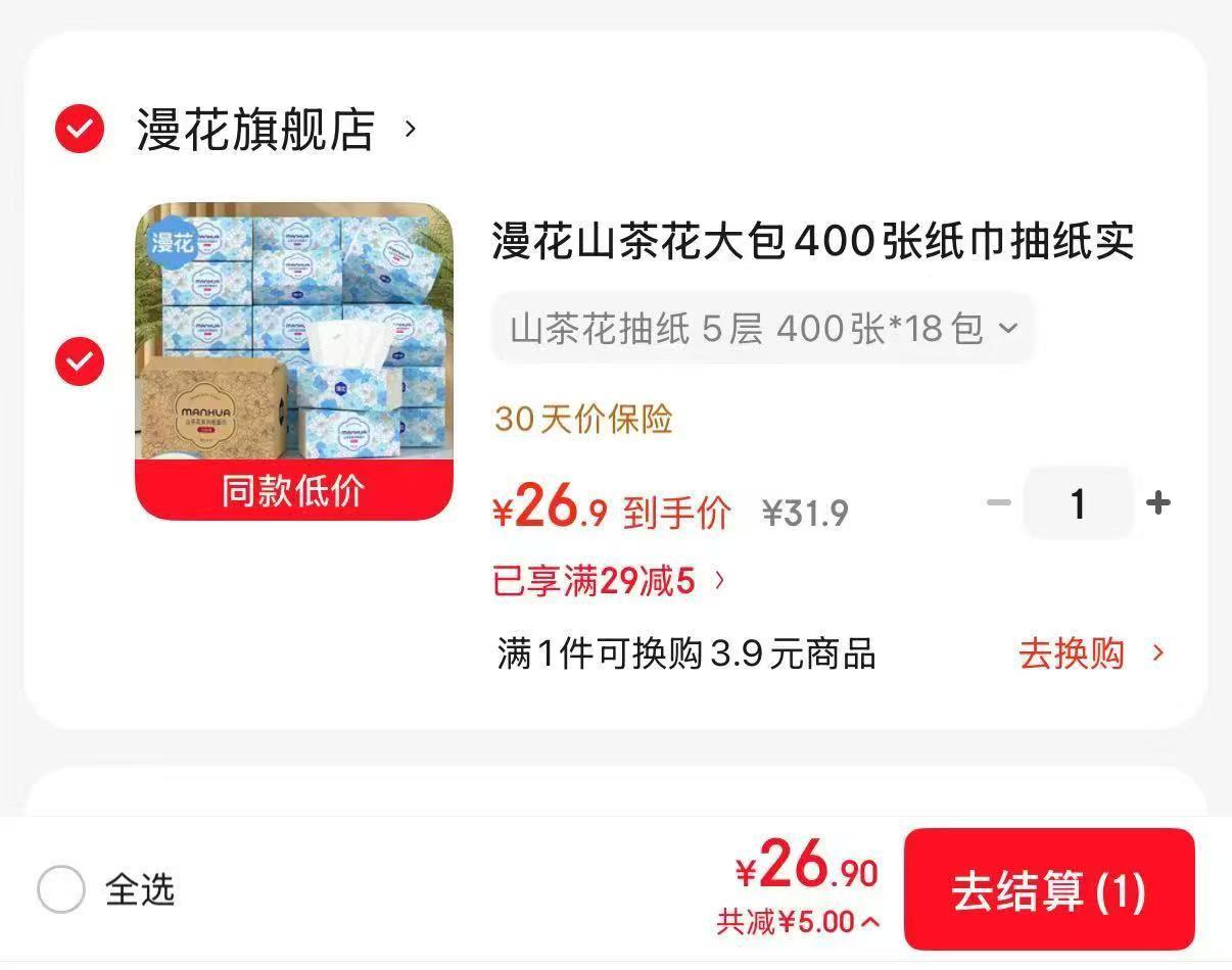 漫花巨无霸山茶花抽纸加大加厚400张×18包 26.9元 - 86线报 漫花巨无霸山茶花抽纸加大加厚400张×18包 26.9元 - 86线报