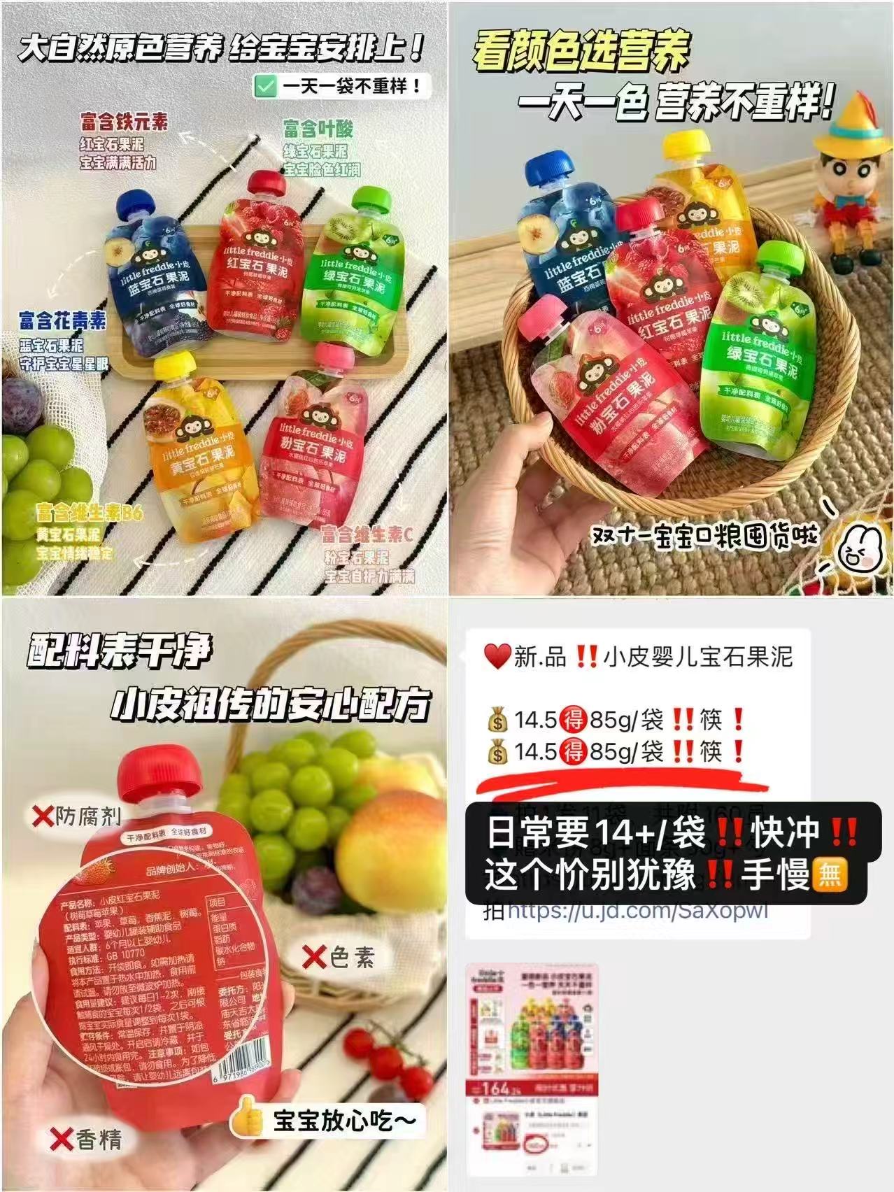 宝宝馋了婴标棒棒饼干70g拍3件 20.7元，小皮宝石果泥拍1含赠共12袋 107.9元 - 86线报