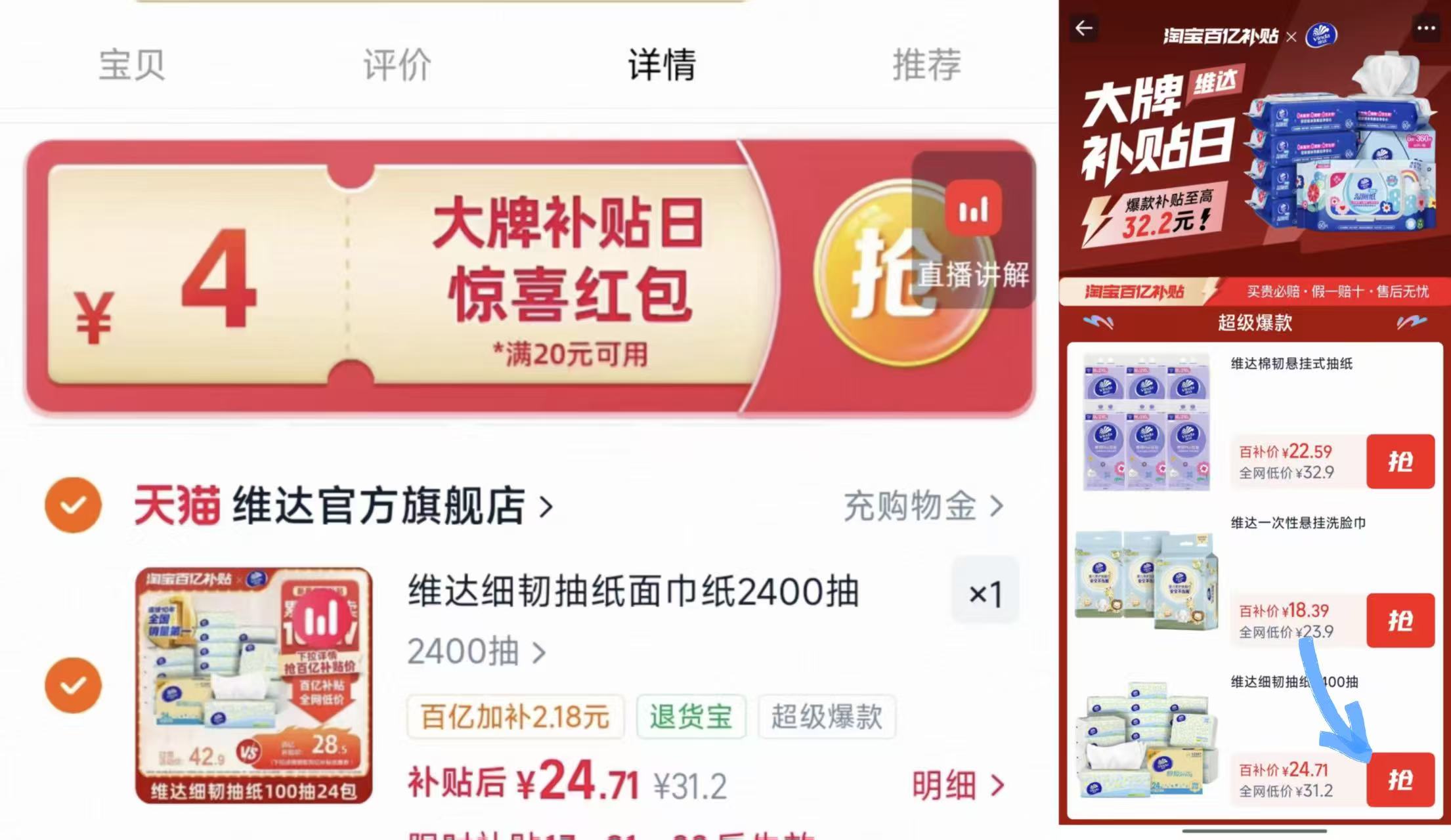 维达细韧抽纸100抽*24包 24.7元 - 折送网 维达细韧抽纸100抽*24包 24.7元 - 折送网
