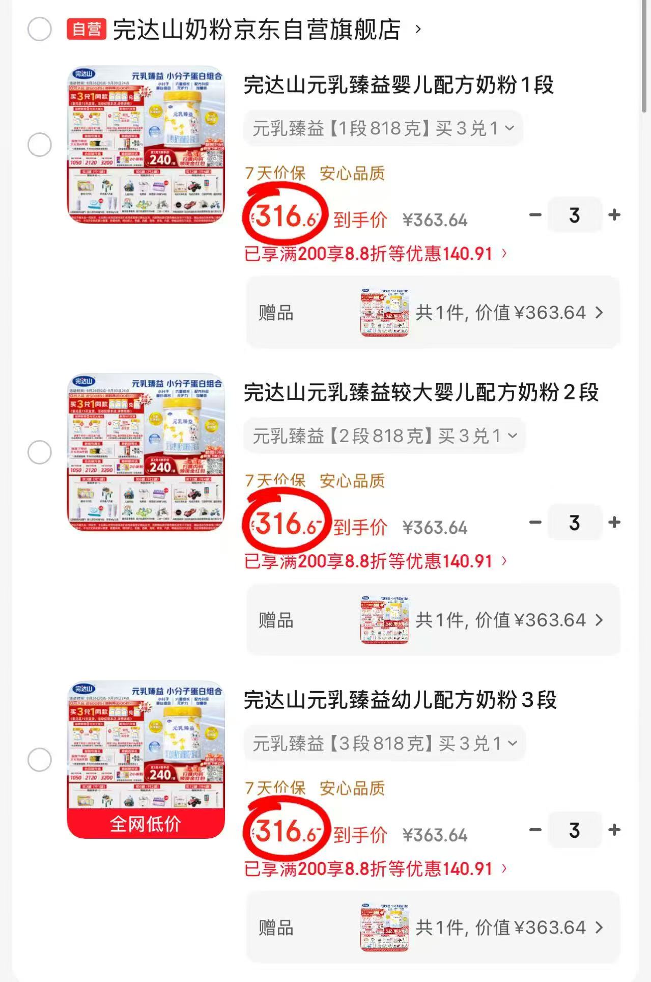 完达山元乳臻益婴儿奶粉818g/罐 237.5元 - 86线报 完达山元乳臻益婴儿奶粉818g/罐 237.5元 - 86线报