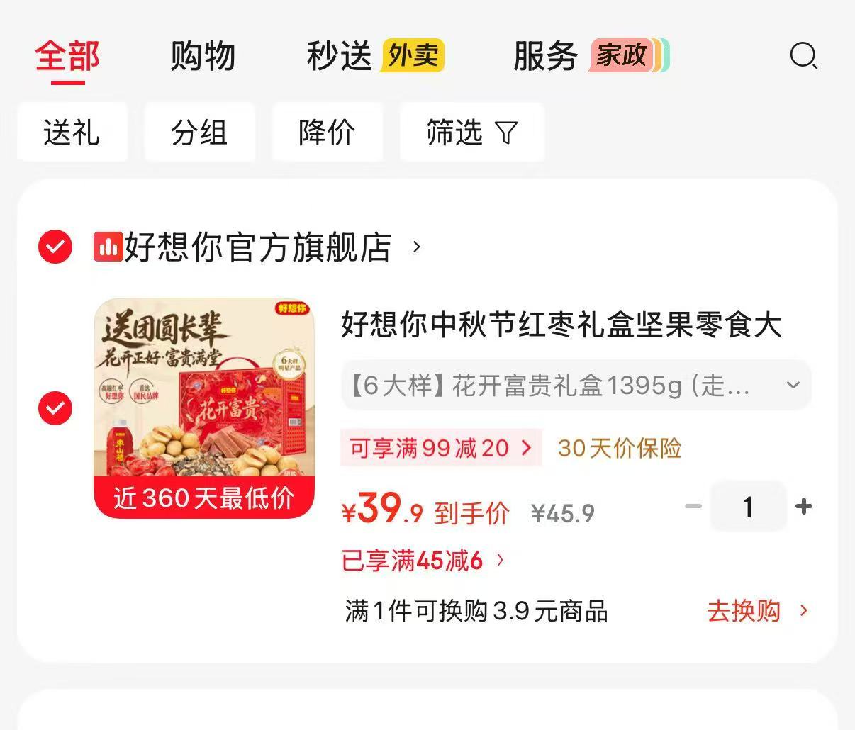 好想你中秋节坚果零食礼盒6大样共1395g 39.9元,好想你花开富贵礼盒 39.9元 - 86线报 好想你中秋节坚果零食礼盒6大样共1395g 39.9元,好想你花开富贵礼盒 39.9元 - 86线报