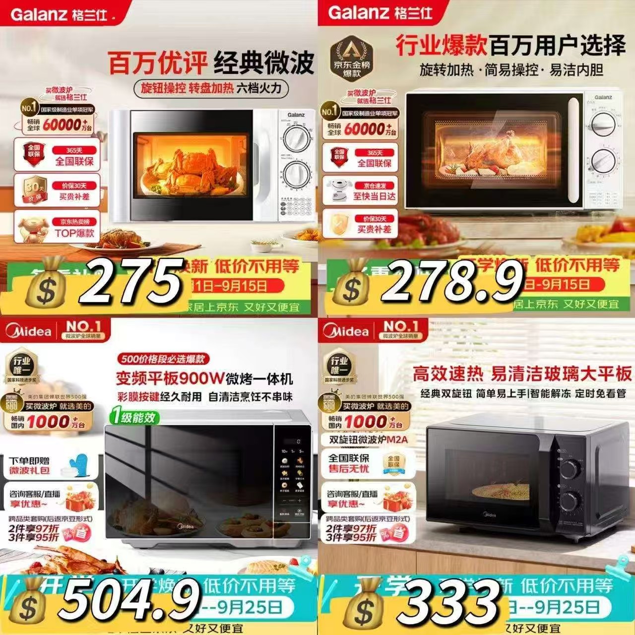 格兰仕微波D4 20升 275元，格兰仕微波SE 20升 278.9元 - 86线报
