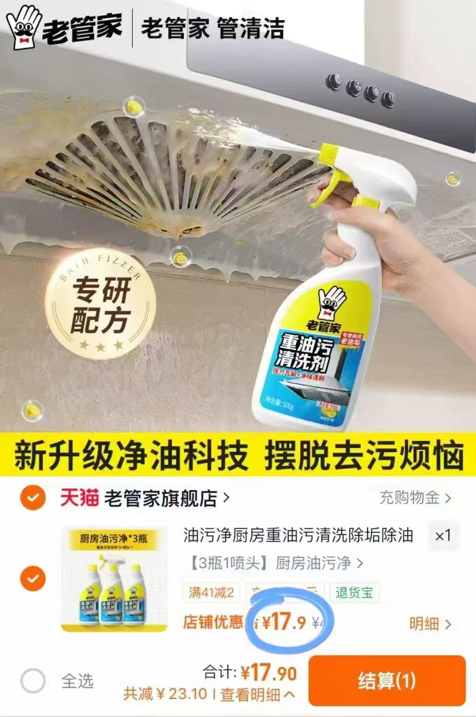 老管家厨房油污.净清洁剂 拍首项3瓶+喷头💰17.9 对着油网喷几下 等几分钟就 - 86线报 老管家厨房油污.净清洁剂 拍首项3瓶+喷头💰17.9 对着油网喷几下 等几分钟就 - 86线报