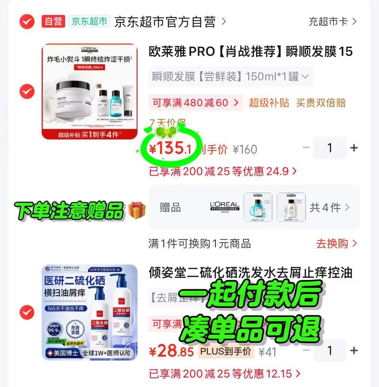 欧莱雅PRO瞬顺发膜礼盒180ml 赠洗发水100ml*2瓶 135.1元 - 86线报