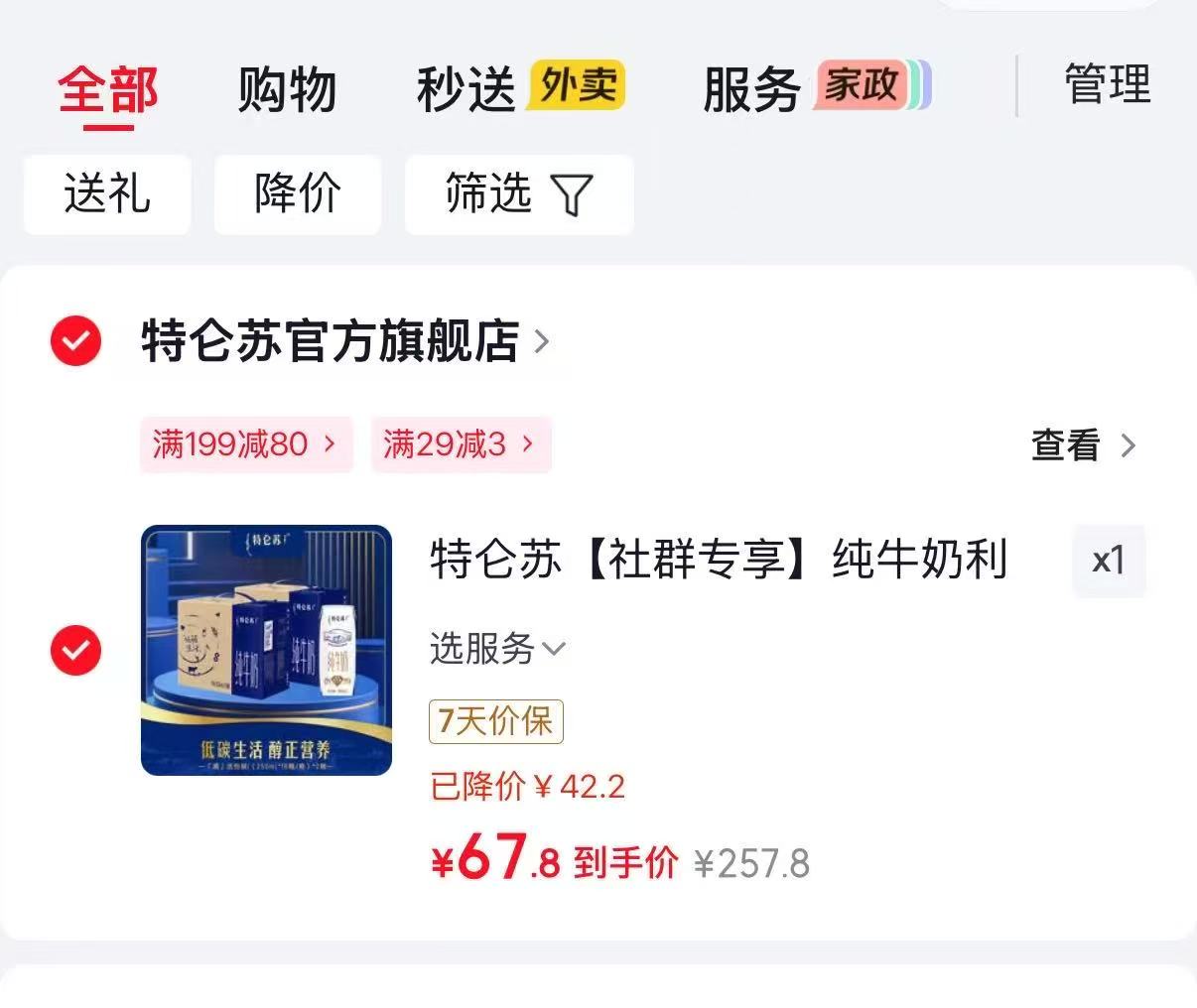 特仑苏纯牛奶利乐钻包装250ml×16包×2箱 67.8元 - 86线报 特仑苏纯牛奶利乐钻包装250ml×16包×2箱 67.8元 - 86线报