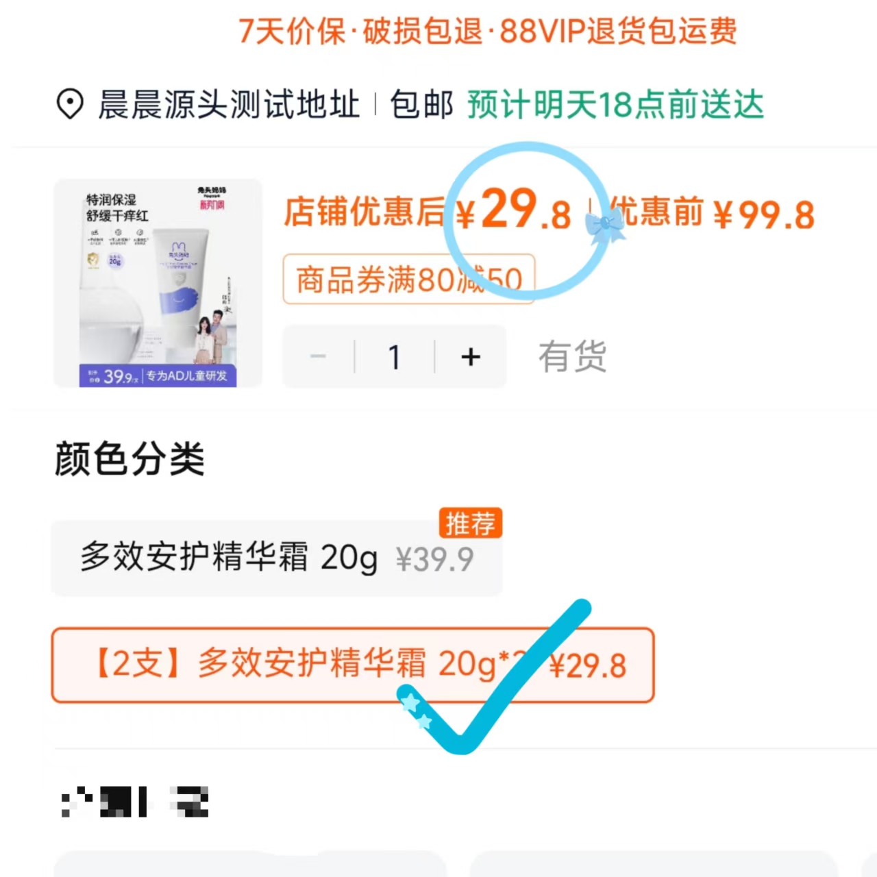 兔头妈妈儿童AD霜20g2支装 29.8元 - 86线报