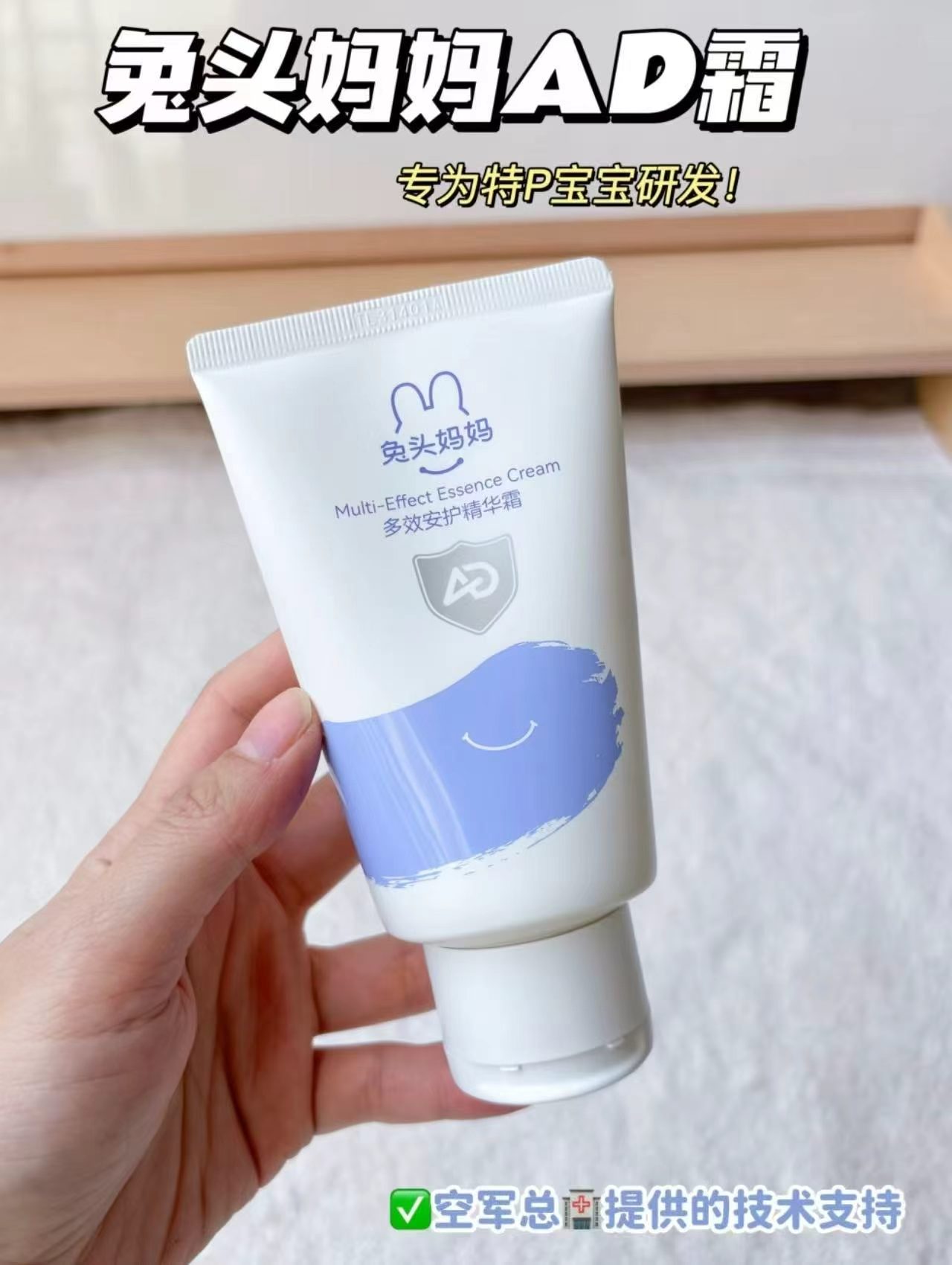 兔头妈妈儿童AD霜20g2支装 29.8元 - 86线报