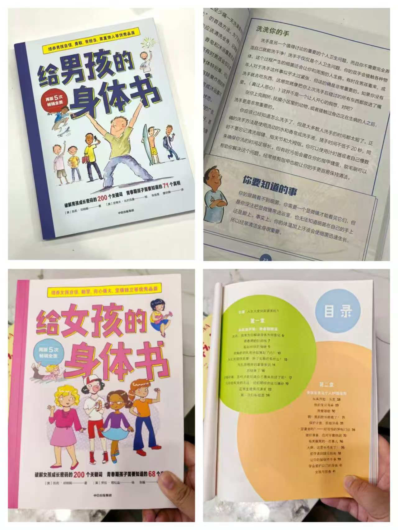 给女孩的身体书 13.9元，给男孩的身体书 13.9元 - 86线报