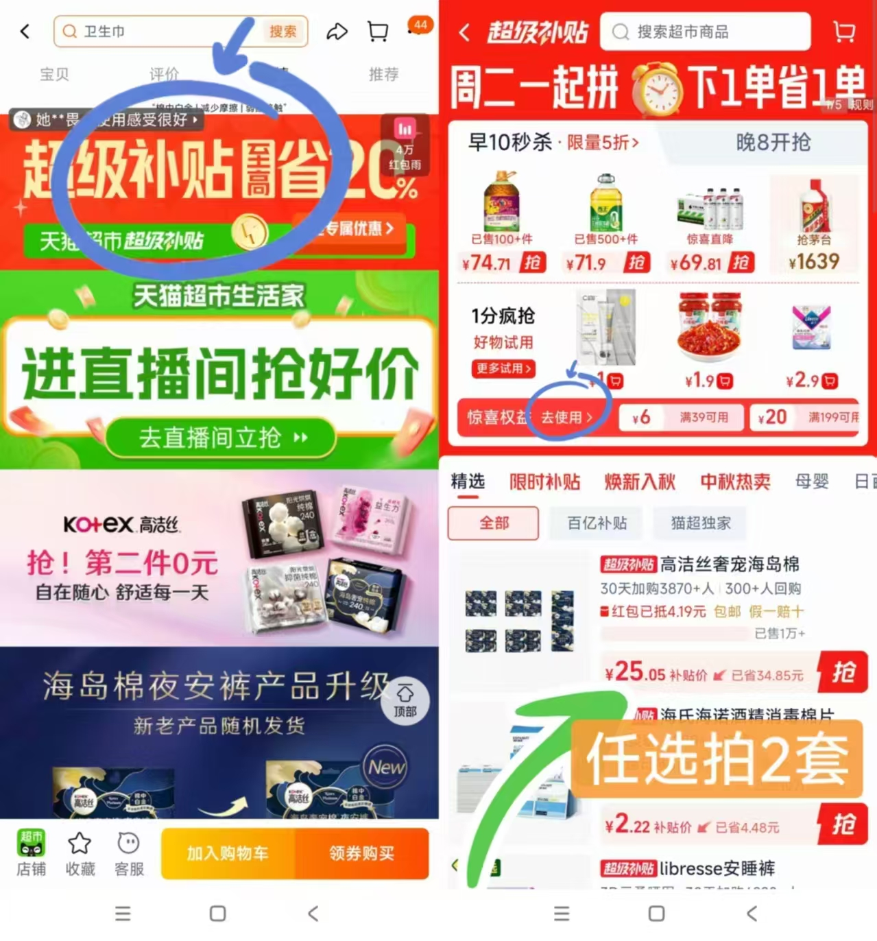 高洁丝高端海岛棉系列拍二套组合 49元 - 86线报
