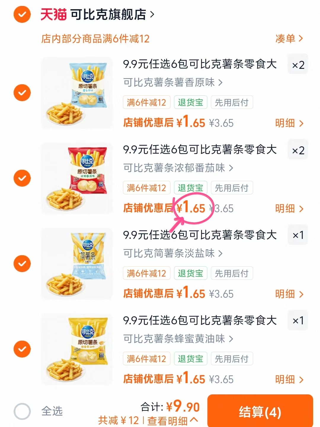 可比克薯条零食任选6件 9.9元 - 86线报