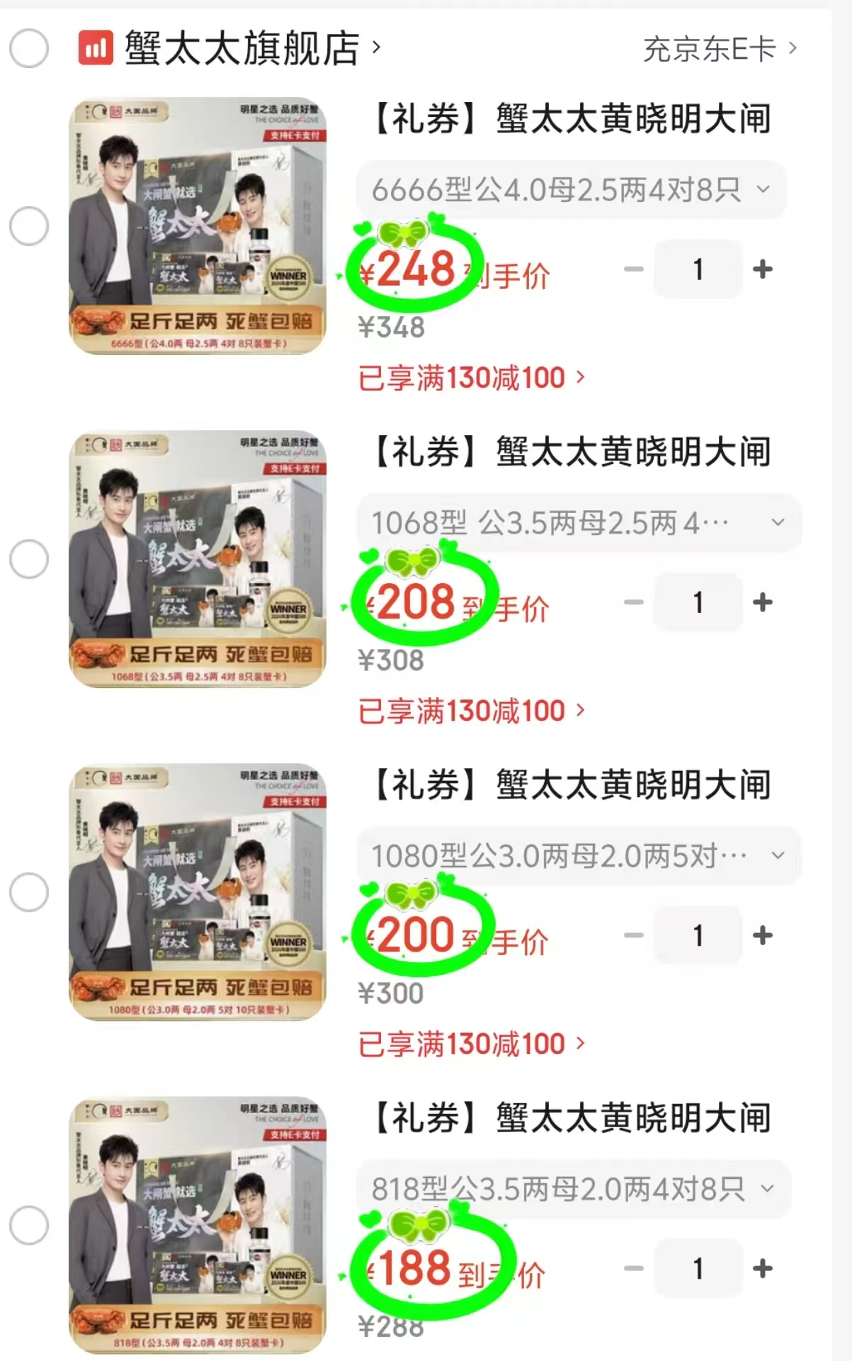 蟹太太大闸蟹礼卷提货卡公3.5两母2.0两4对 188元 - 86线报