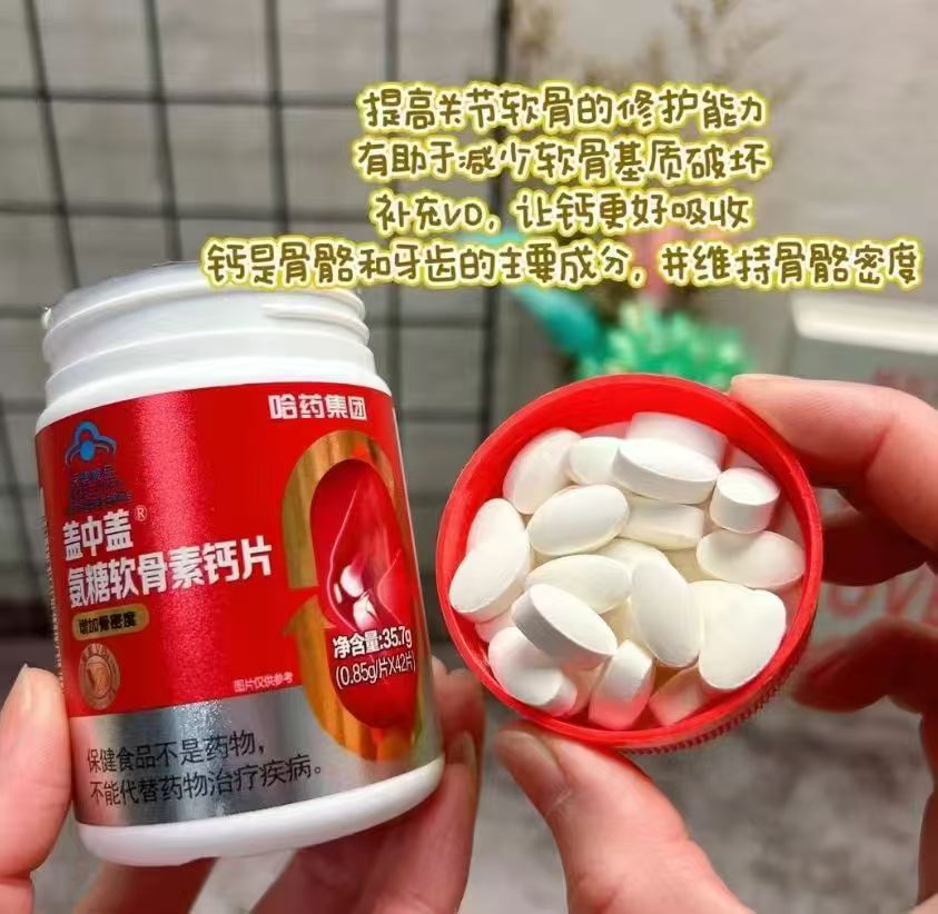 ♥️哈药盖中盖氨糖软骨素钙片 💰39.9🉐42片x2🈴19.9/瓶 - 86线报