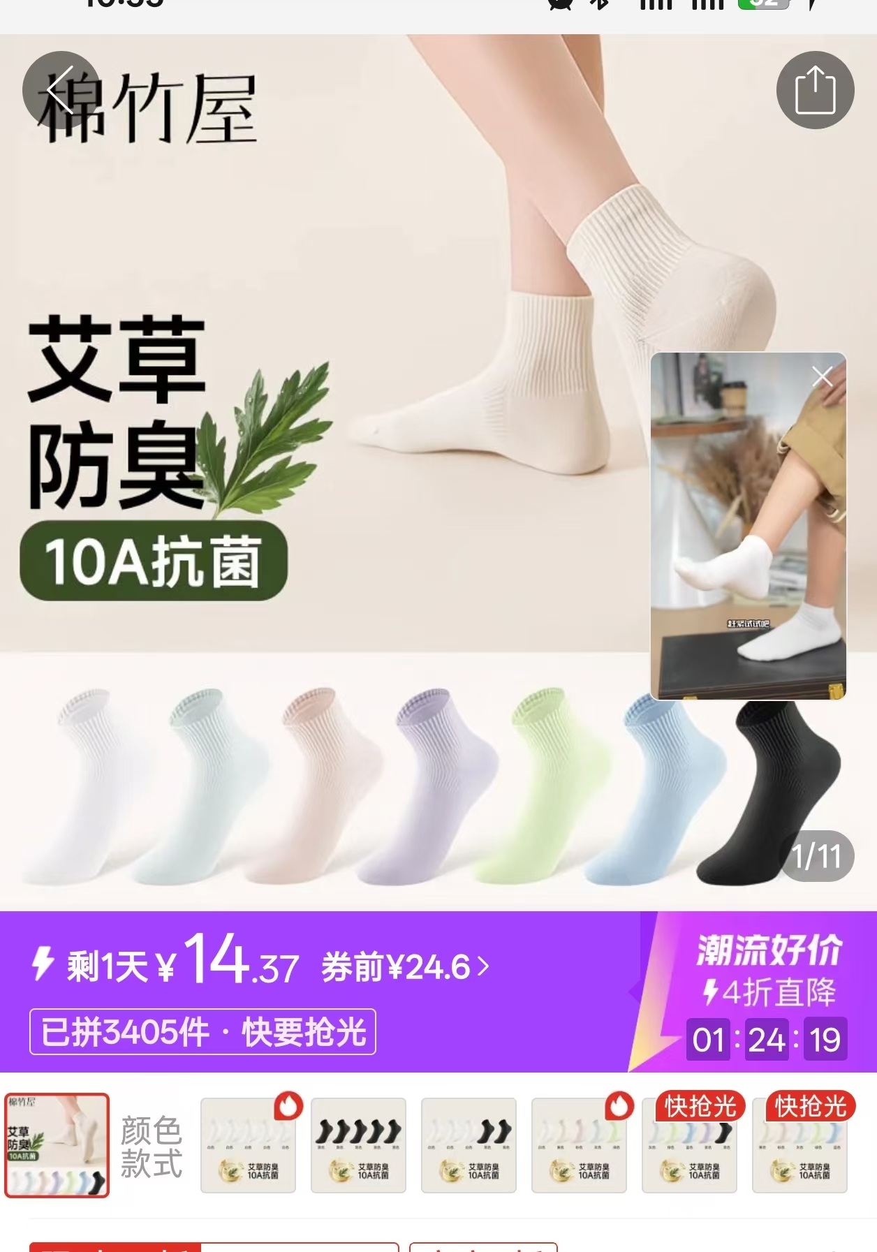 棉竹屋艾草防臭袜 ❷再回来下单 ✅男士艾草防臭????14.3????5双 - 折送网