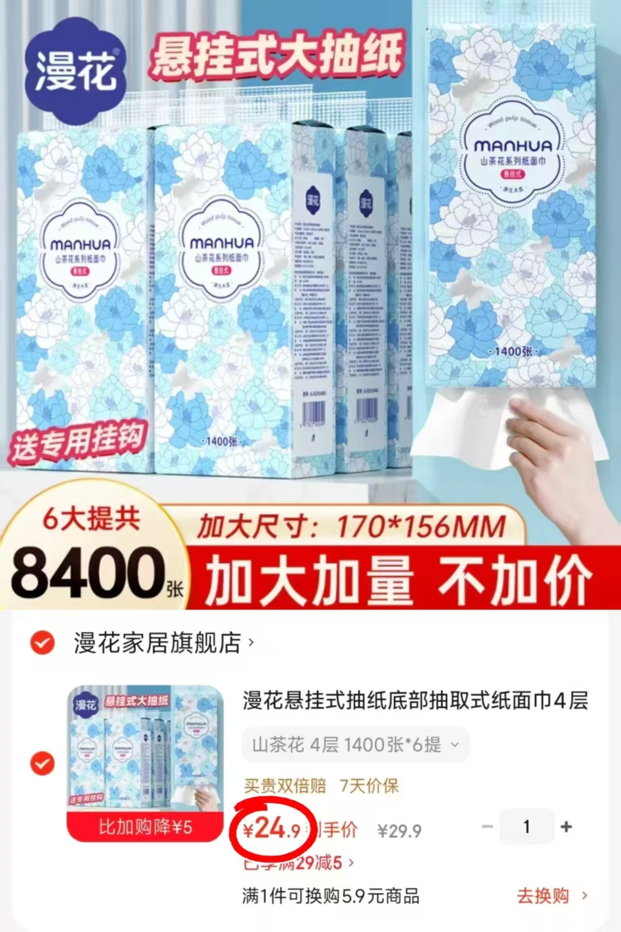 漫花巨无霸悬挂抽纸1400张/大包拍1共6提 24.9元 - 86线报