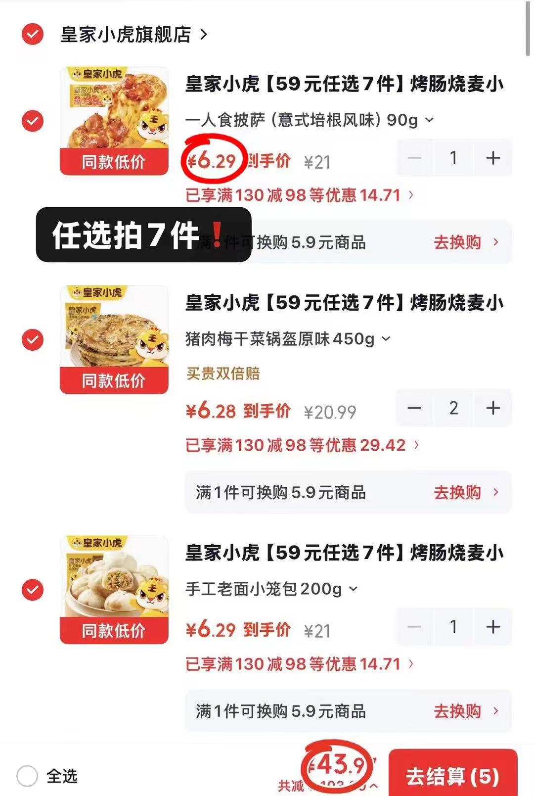 ⭕皇家小虎早餐小吃任选 💰仅6.2/件‼超値‼ 🔹任选7件 符43.9起 - 86线报