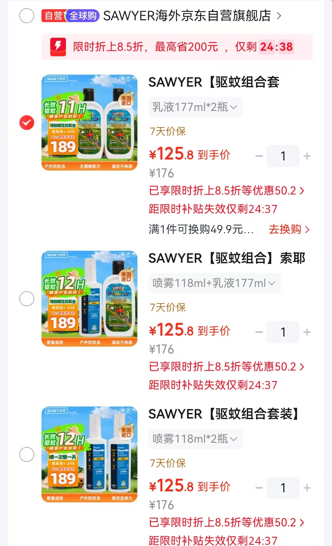 SAWYER索耶驱蚊用品喷雾118ml*2瓶 125.8元 - 86线报