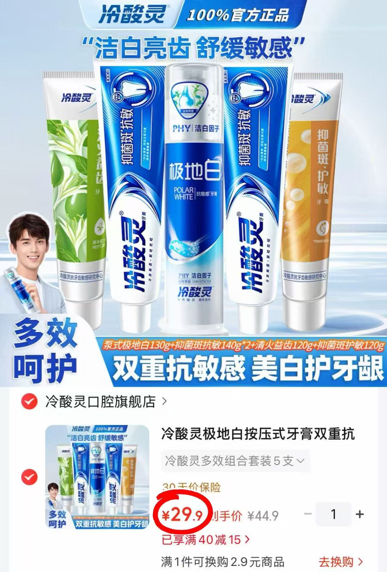 ♥️冷酸灵多效抗敏牙膏组合 💰29.9🉐5支🈴5.9一支 - 86线报 ♥️冷酸灵多效抗敏牙膏组合 💰29.9🉐5支🈴5.9一支 - 86线报