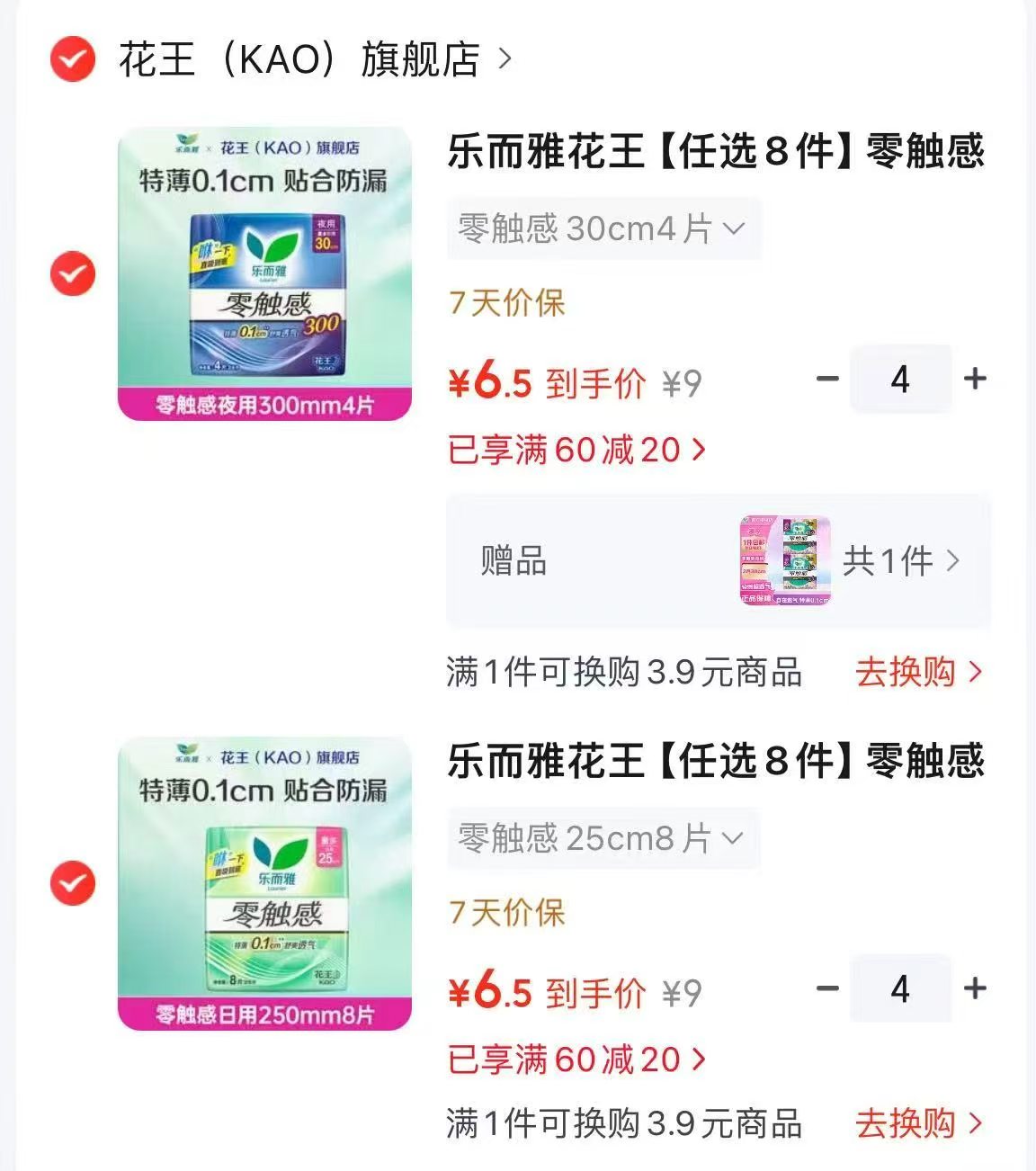 🟥绛‼花王乐而雅卫.笙巾组合 💰折5.2/包 最多35片‼ 💰折5.2/包 - 86线报