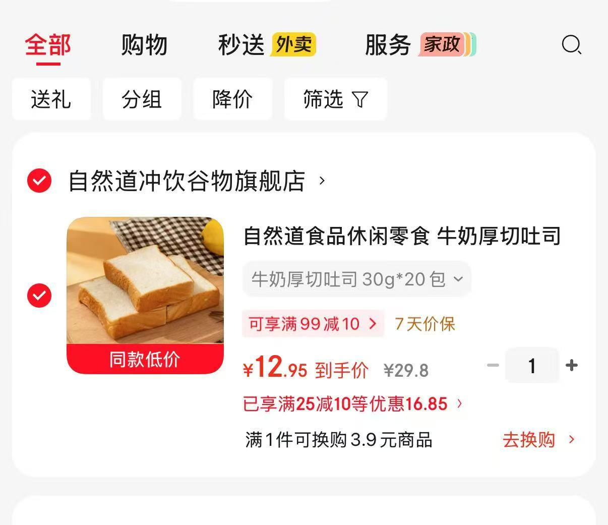 自然道食品牛奶厚切吐司30g×20包 12.9元 - 86线报