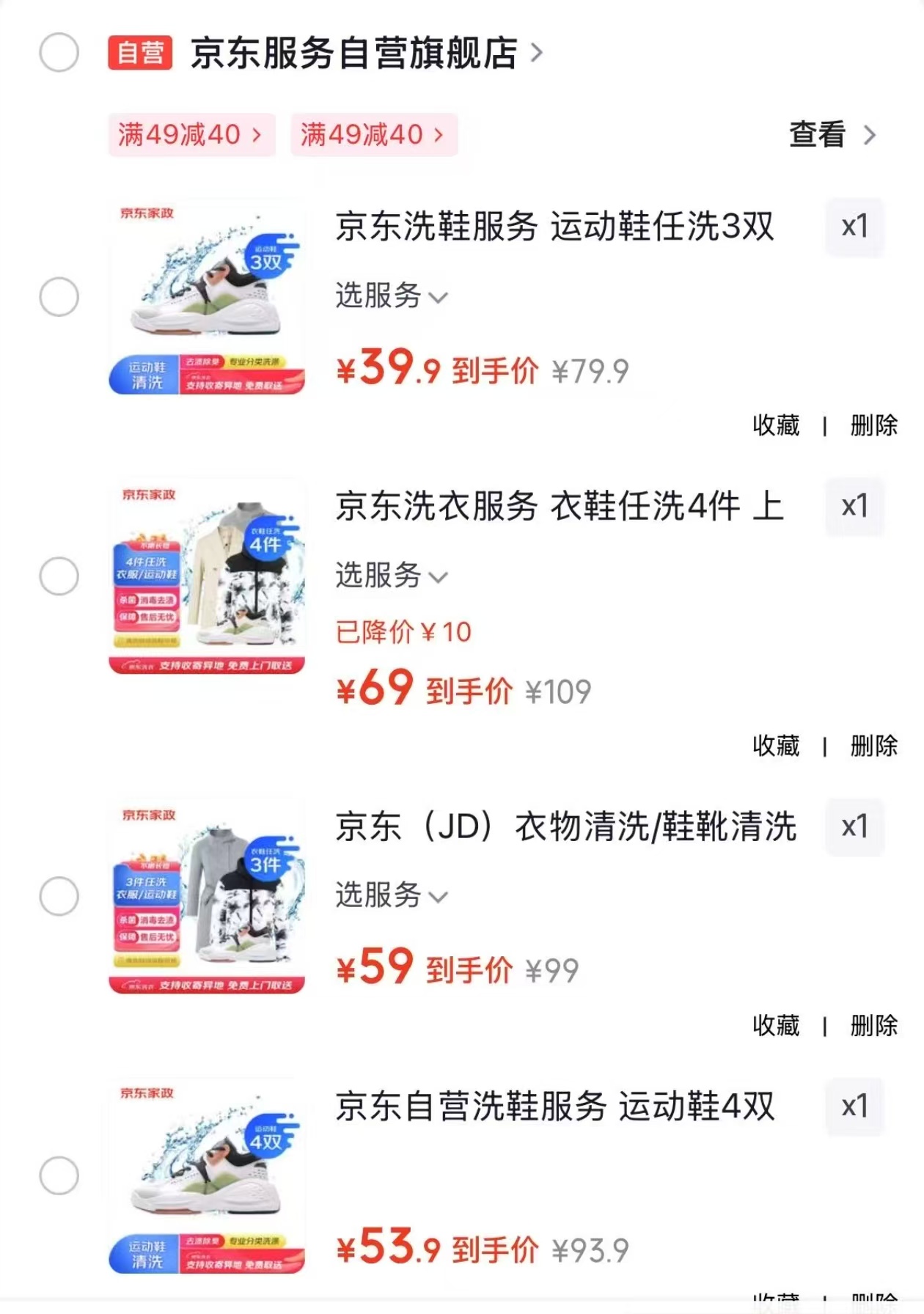 京东洗衣洗鞋服务运动鞋任洗3双 39.9元，京东洗衣洗鞋服务运动鞋任洗4双 53.9元 - 86线报