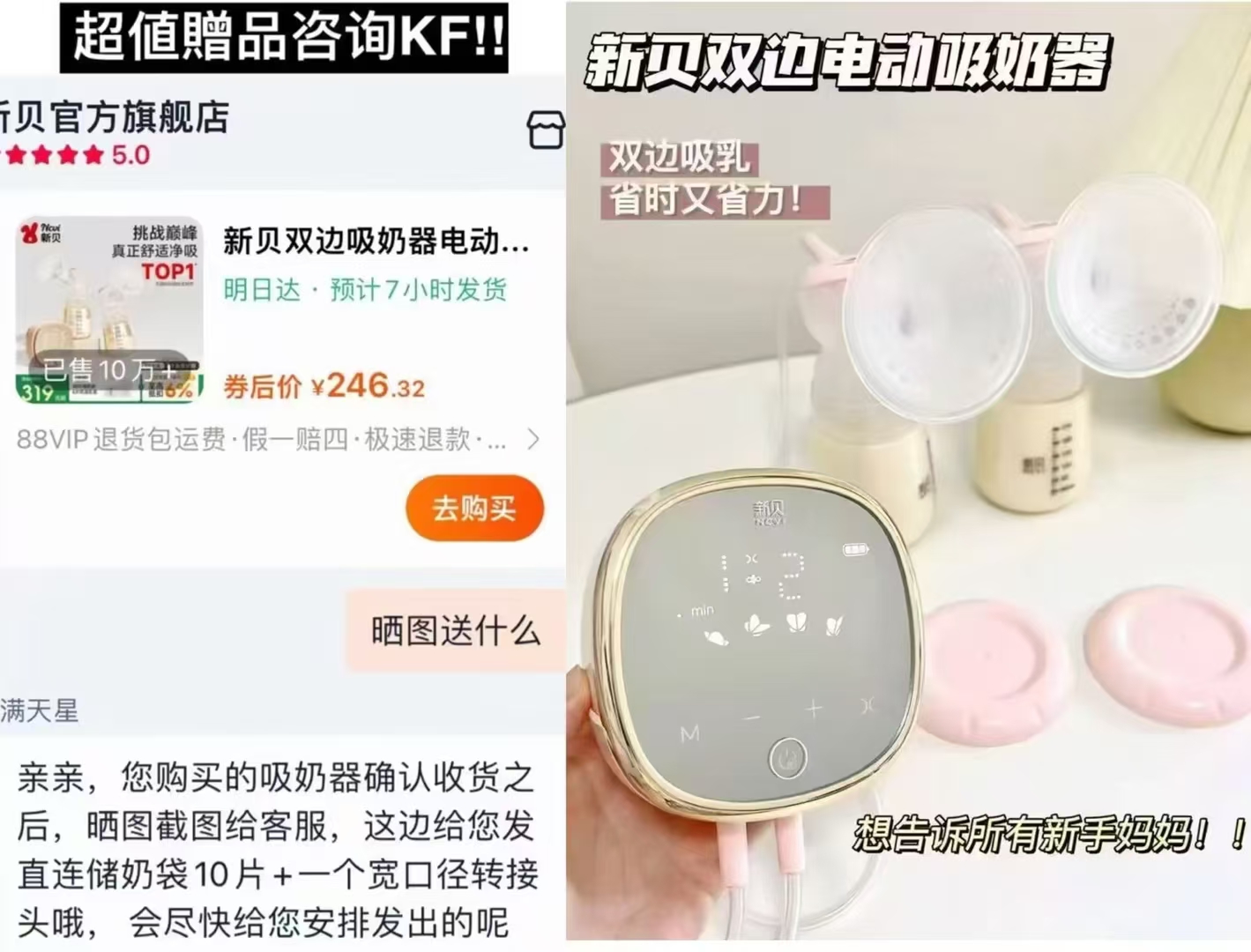 新贝双边吸奶器小魔镜 赠储奶袋40+防溢R垫6片 238.8元 - 86线报