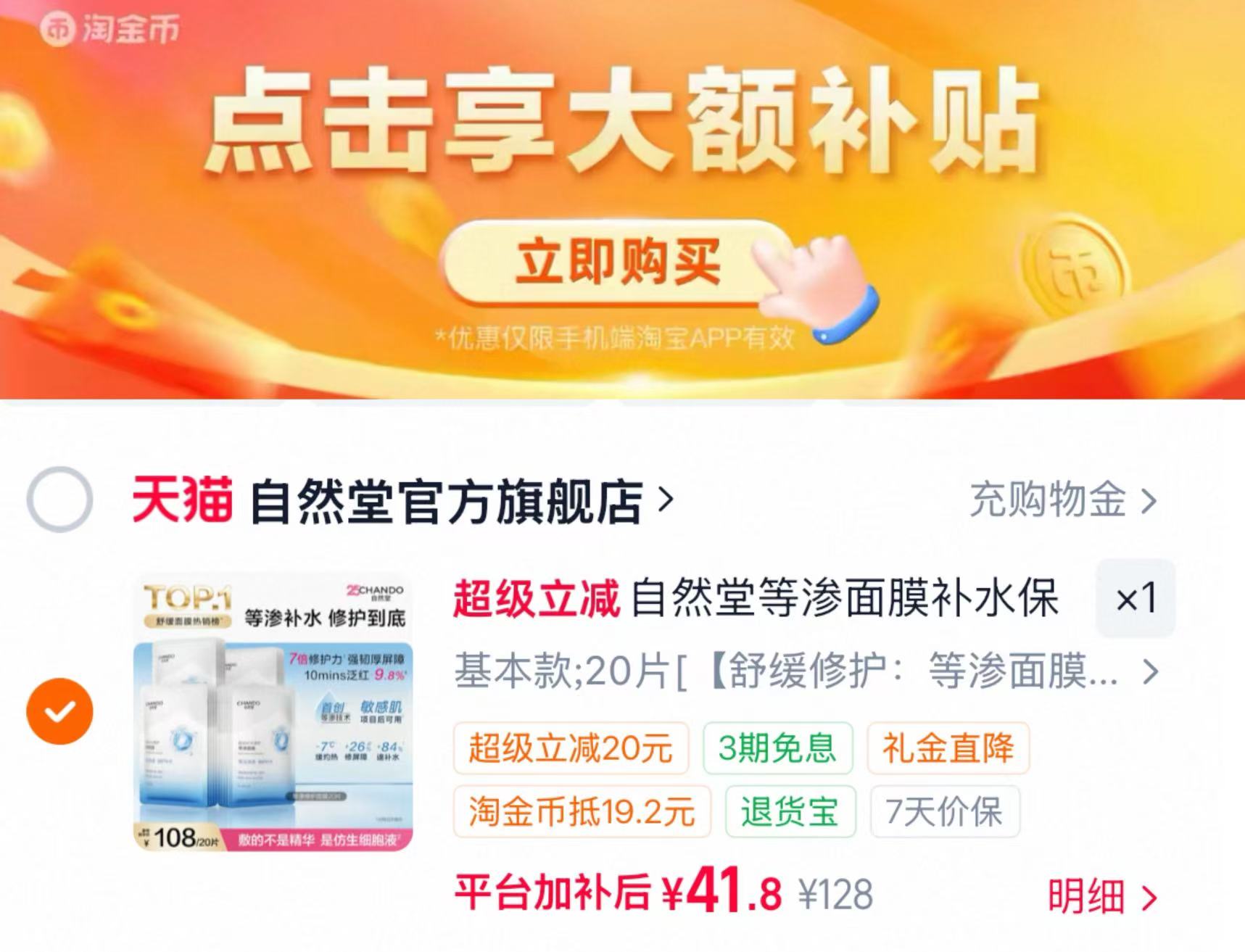自然堂等渗面膜拍20片 41.8元 - 86线报