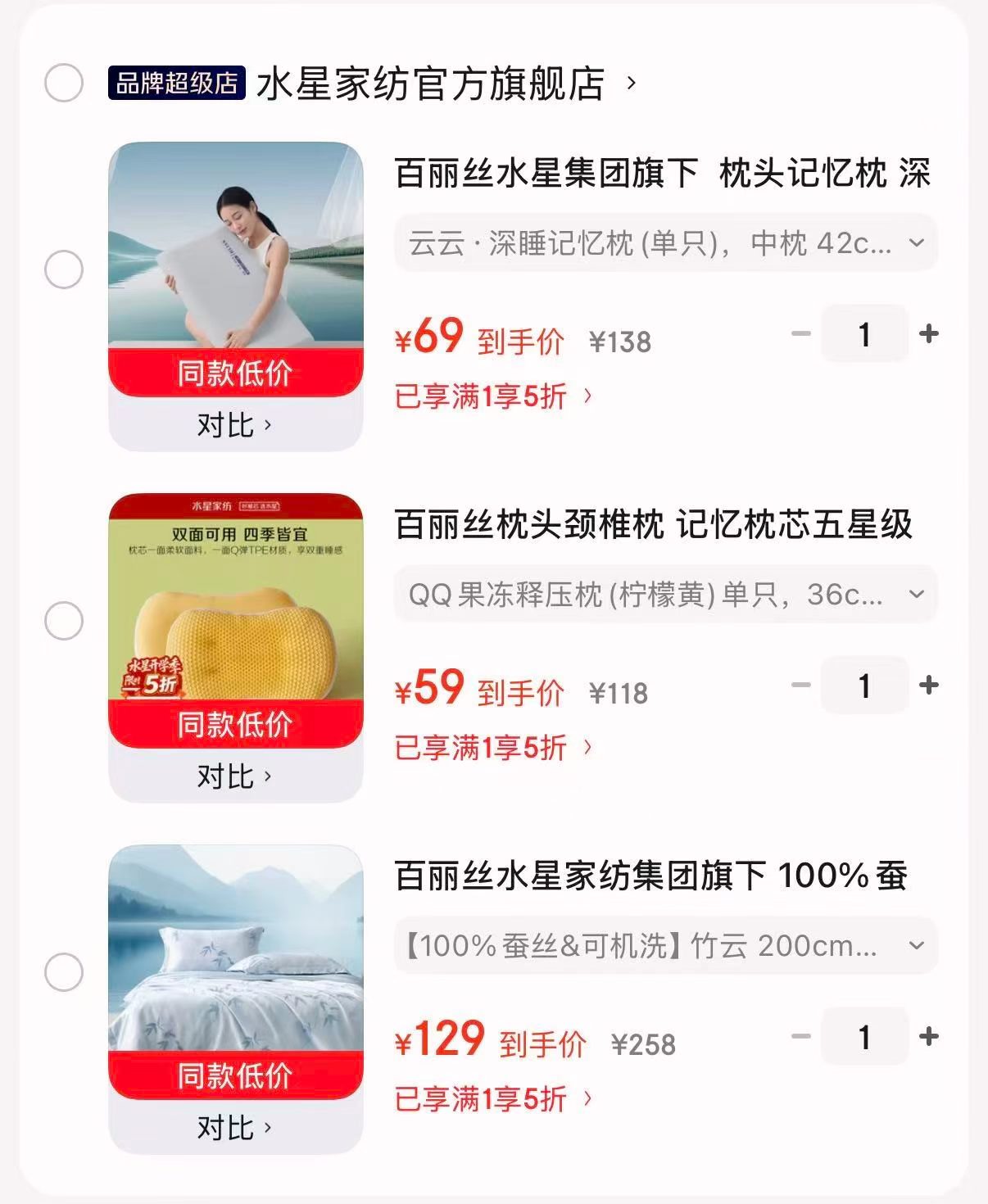 水星家纺被子空调被芯薄被 129元，水星家纺枕头颈椎枕 59元，水星家纺回弹护颈记忆枕芯 69元 - 86线报