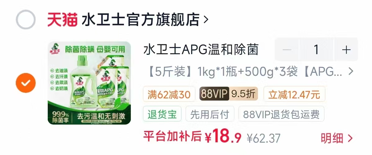 ♥️水卫士APG除菌除螨洗衣液 vlp拍5斤选项💰18.9元 - 86线报