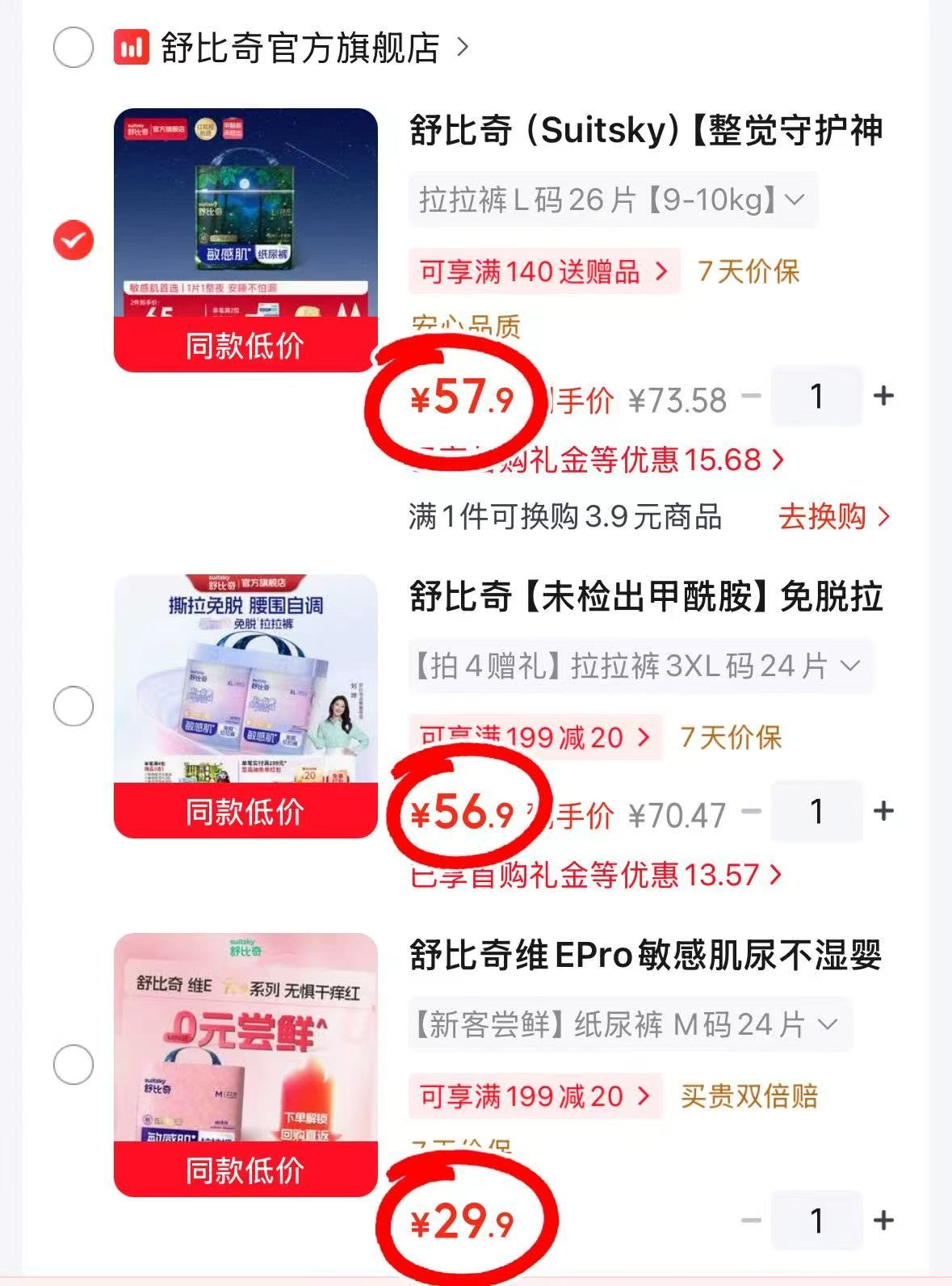 1⃣️维E PRO尝鲜装💰29.9/包 2⃣️免脱拉拉裤💰56.9/包 - 86线报