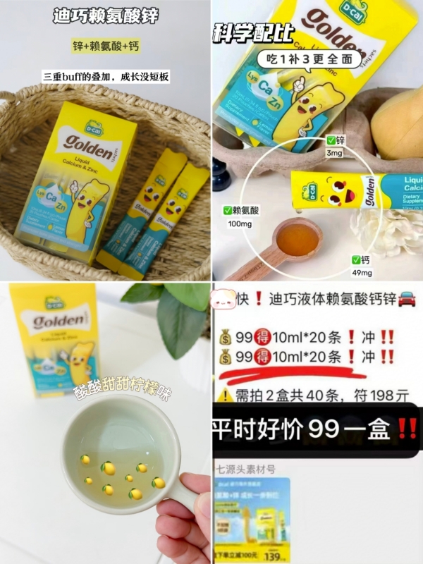 迪巧小金条赖氨酸钙锌10ml*20条 拍2共40条 170元 - 86线报