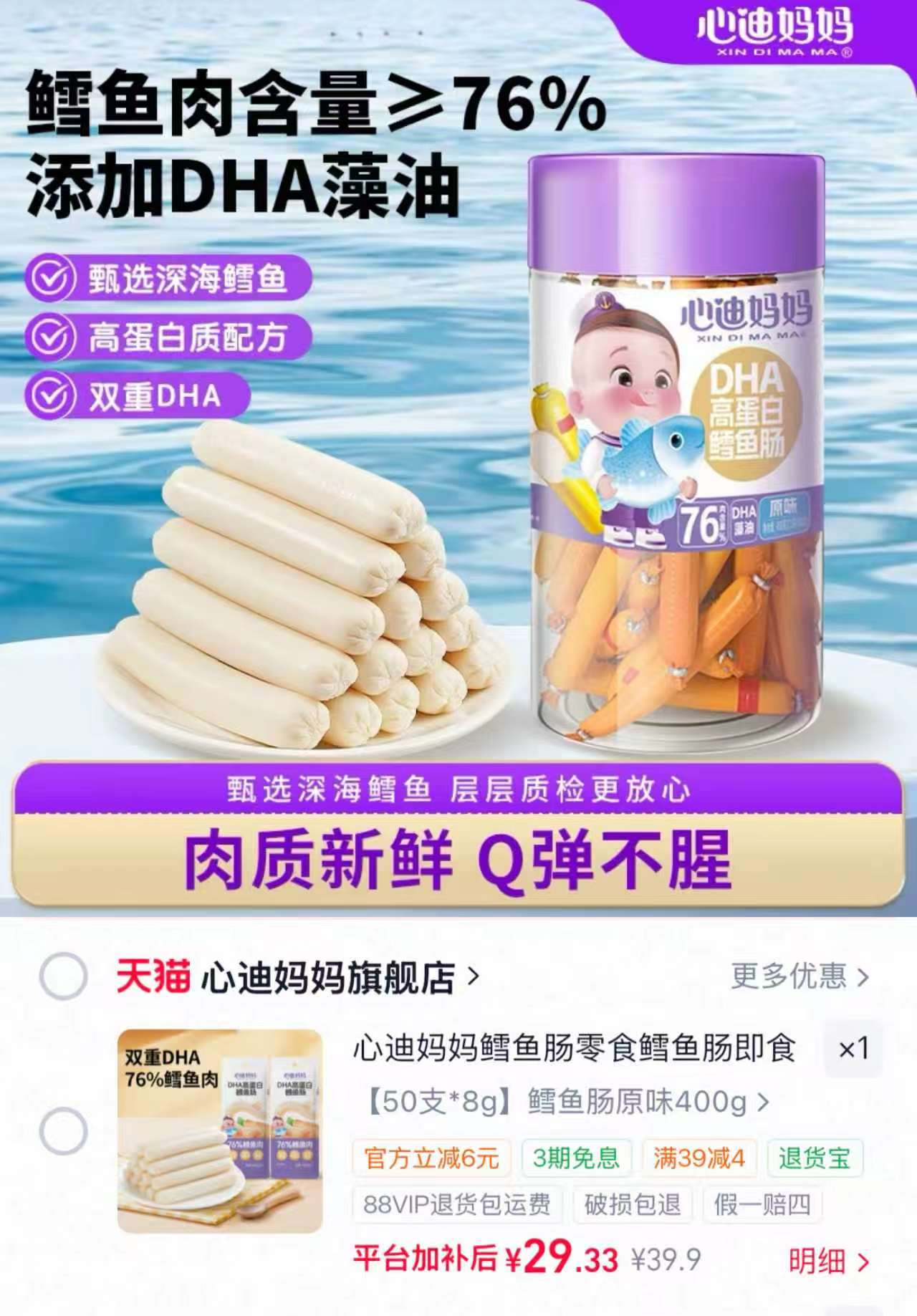⭕️抢🔥心迪妈妈鳕鱼肠🚗 💰29.9🉐50支‼️ 🔹配料简单 健康美味 - 86线报