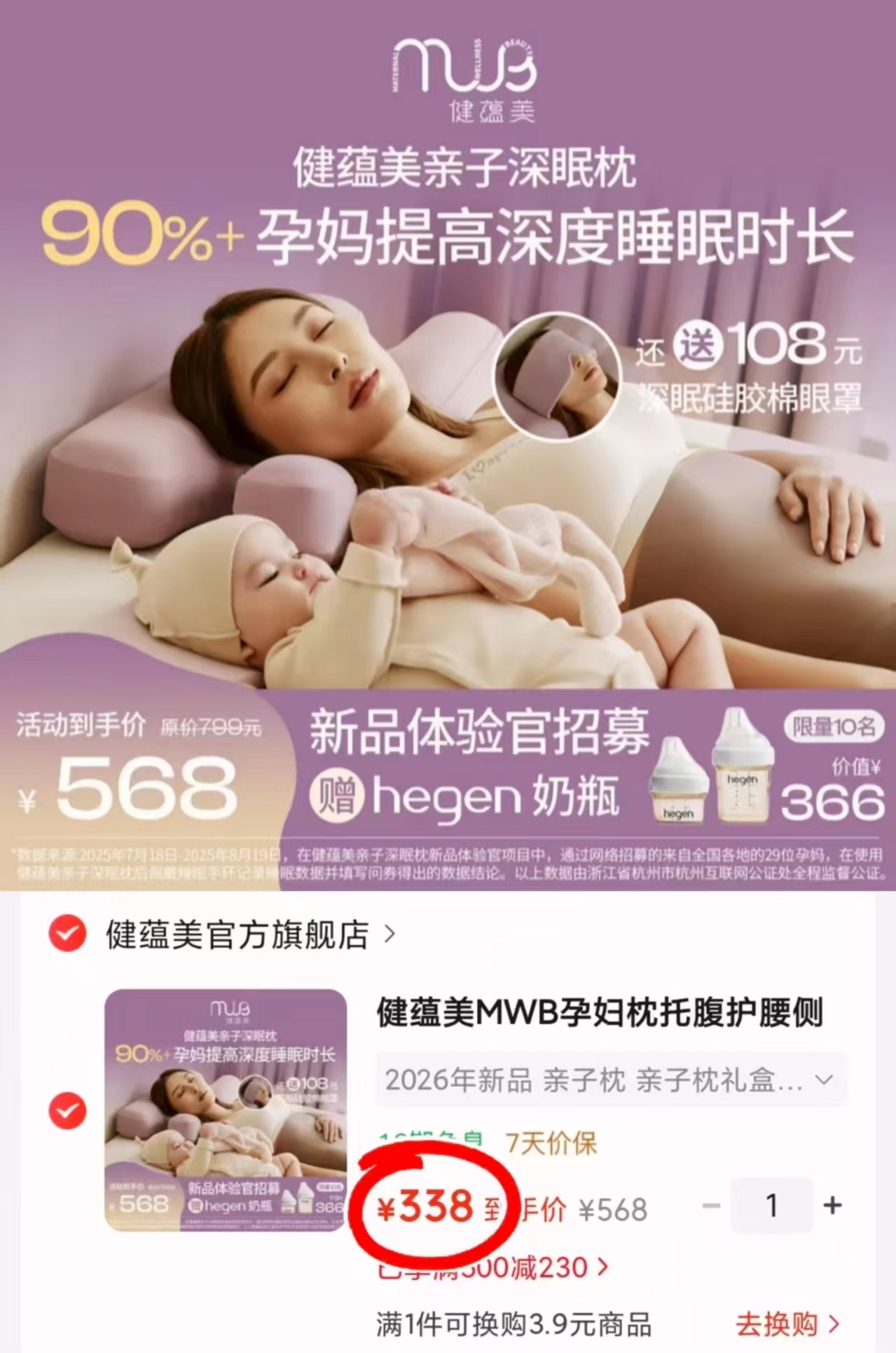 健蕴美亲子枕禮盒含孕妇枕头+婴儿枕头+眼罩+禮盒贈hegen奶瓶*2 338元 - 86线报 健蕴美亲子枕禮盒含孕妇枕头+婴儿枕头+眼罩+禮盒贈hegen奶瓶*2 338元 - 86线报