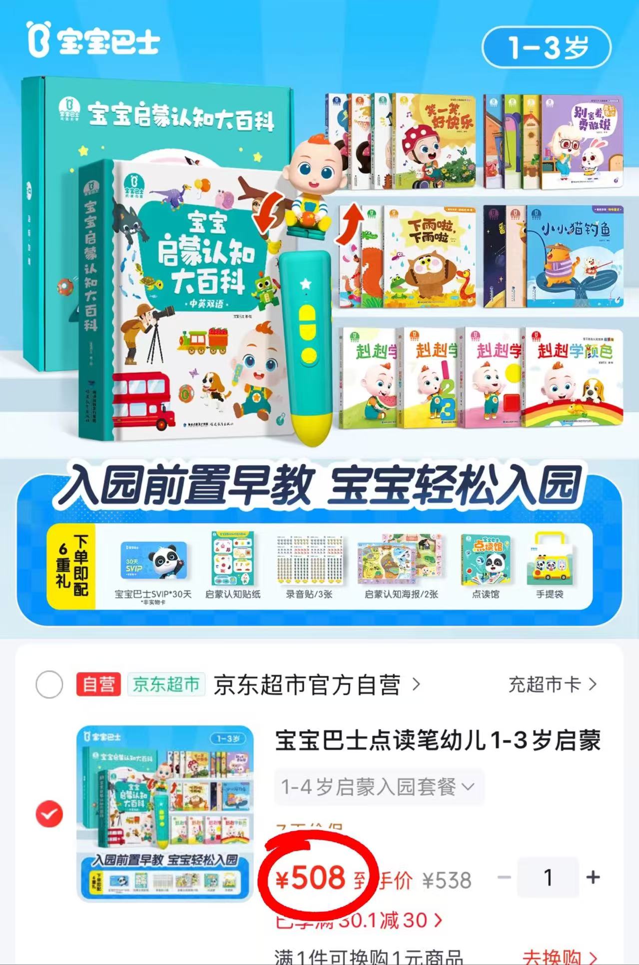 宝宝巴士点读笔套装启蒙入园套装赠6重礼 508元 - 86线报